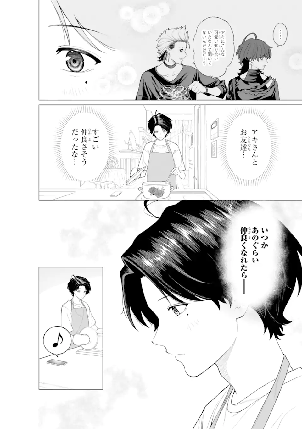 会社と私生活-オンとオフ- 第7話 - Page 12