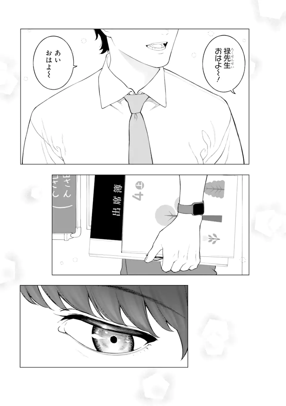 会社と私生活-オンとオフ- 第8話 - Page 5