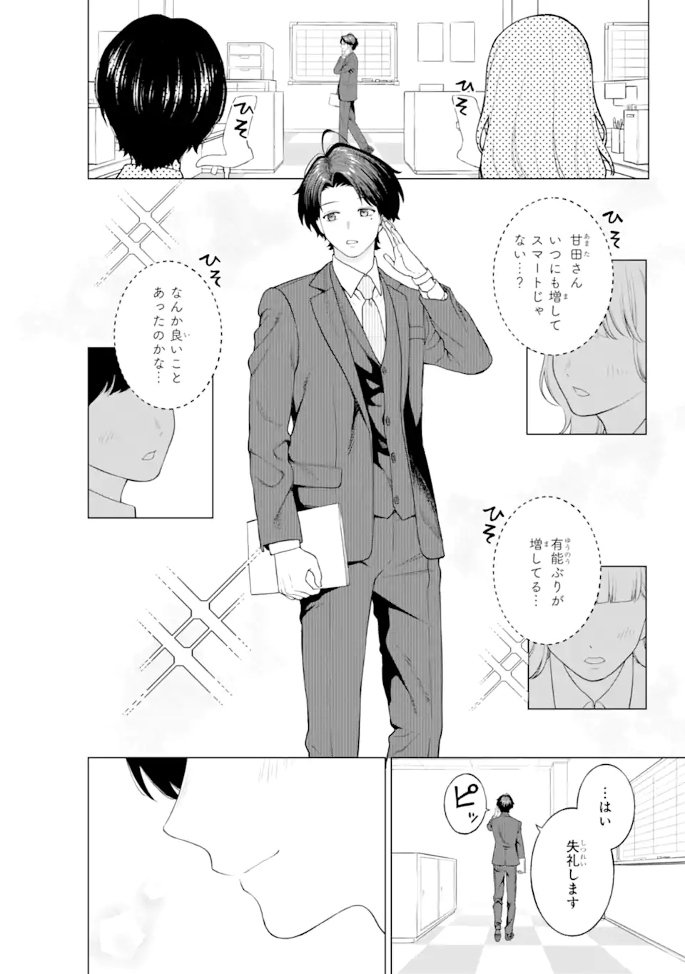 会社と私生活-オンとオフ- 第9話 - Page 2