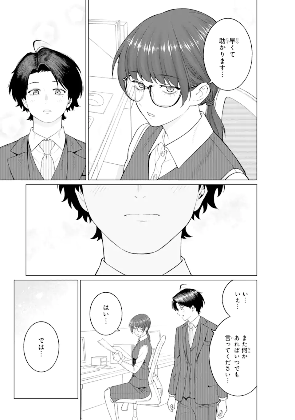 会社と私生活-オンとオフ- 第9話 - Page 5