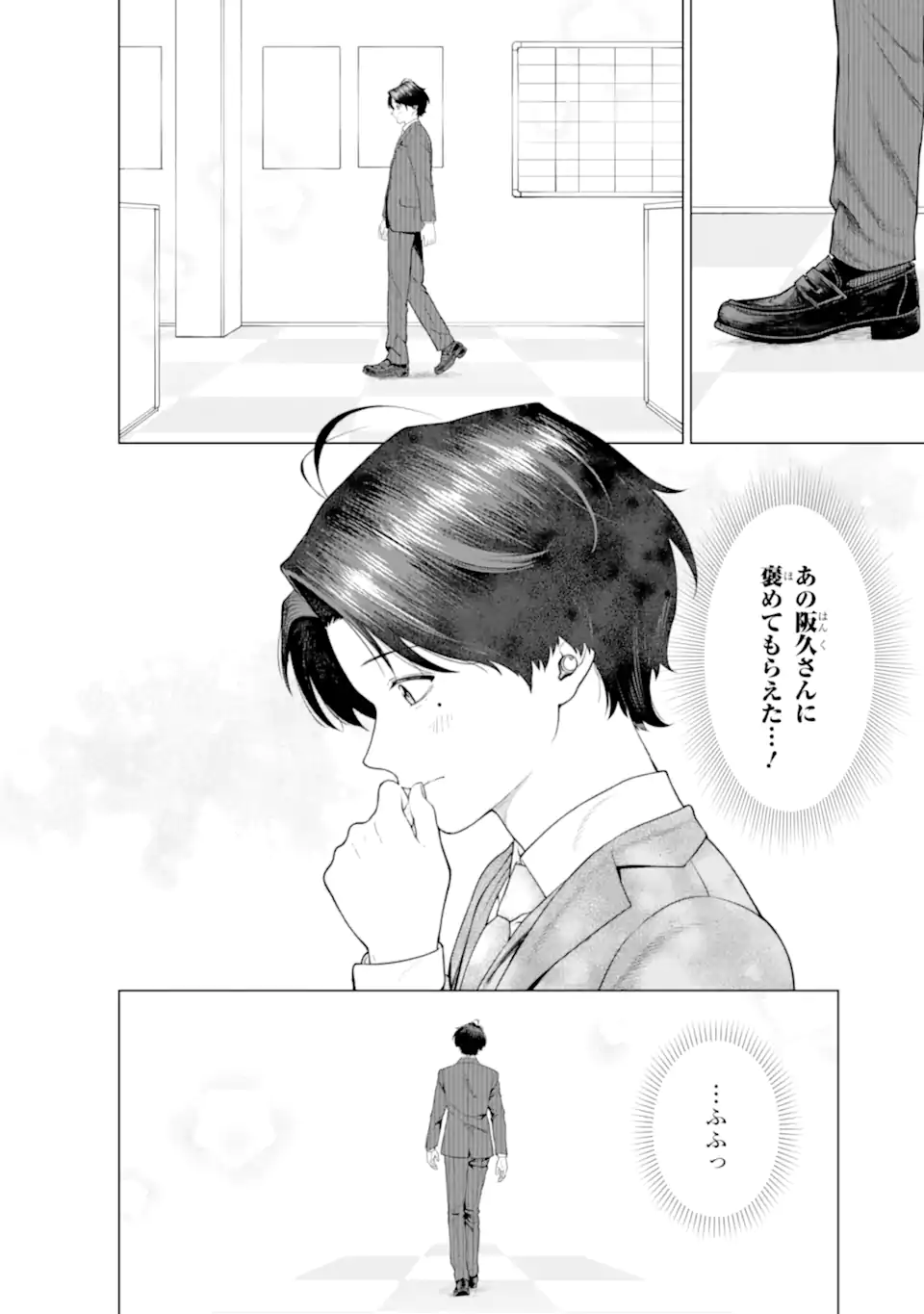 会社と私生活-オンとオフ- 第9話 - Page 6