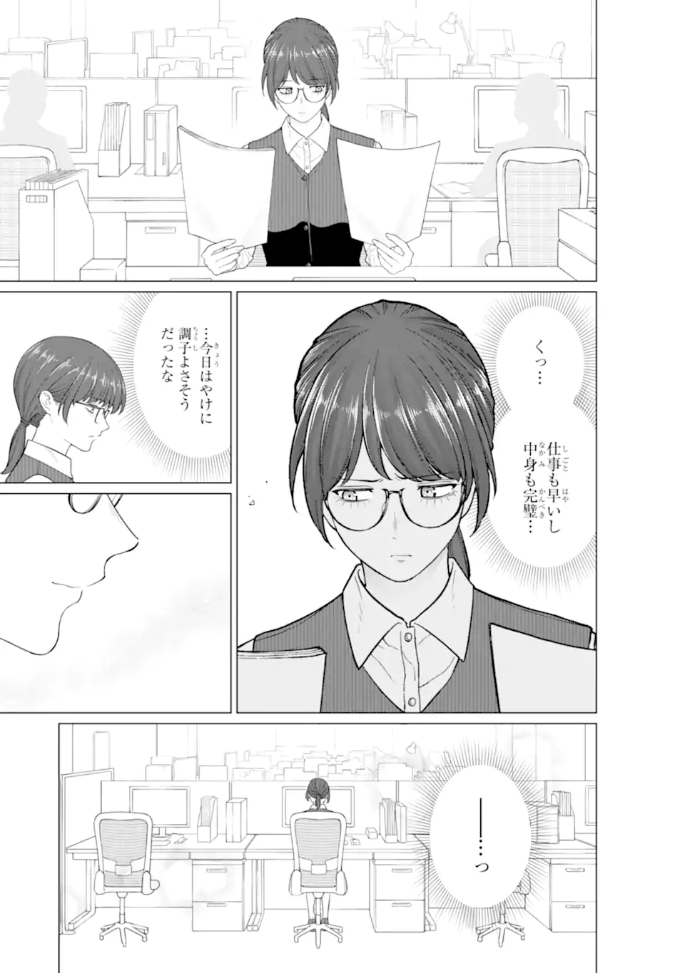 会社と私生活-オンとオフ- 第9話 - Page 7