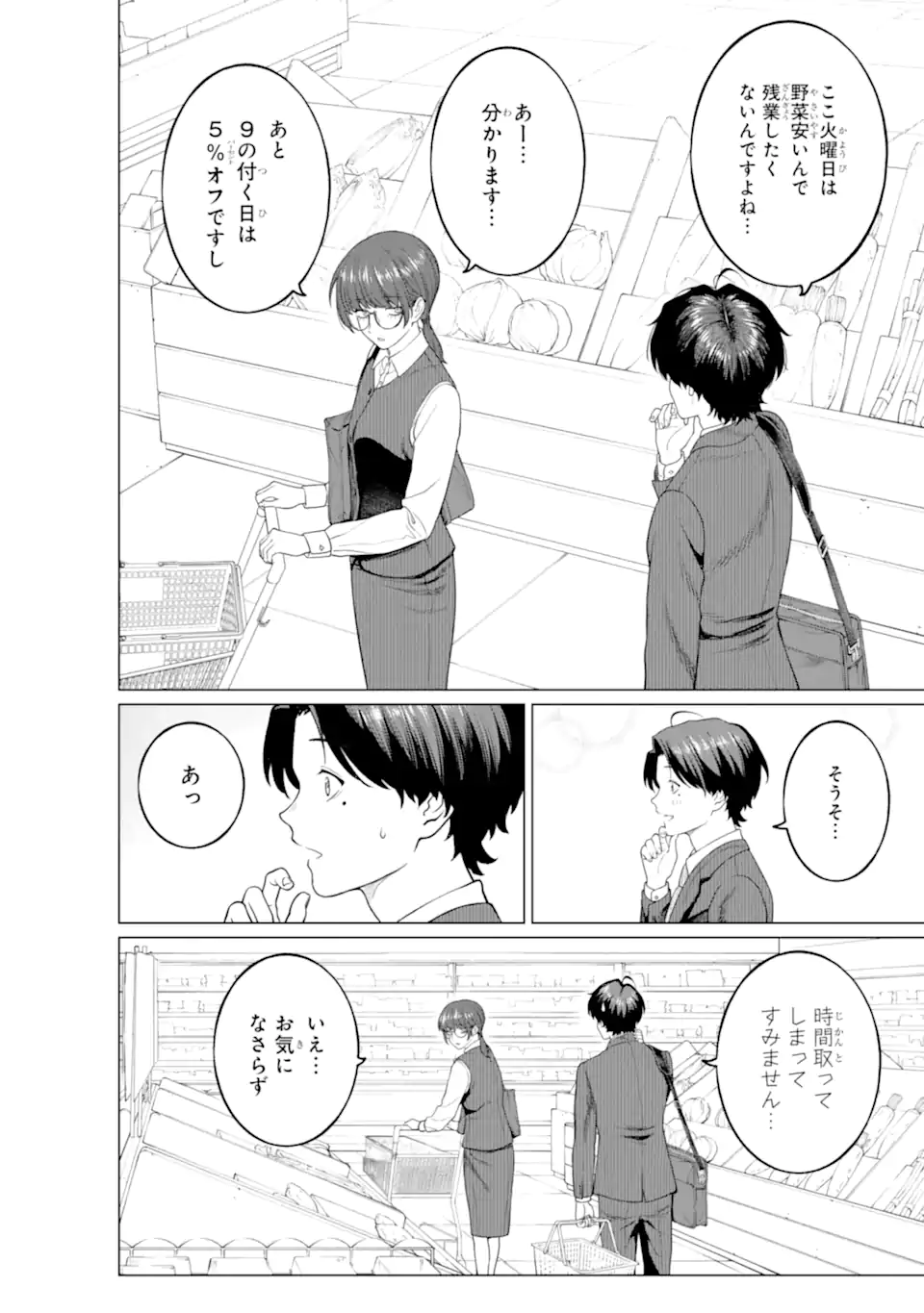 会社と私生活-オンとオフ- 第9話 - Page 12