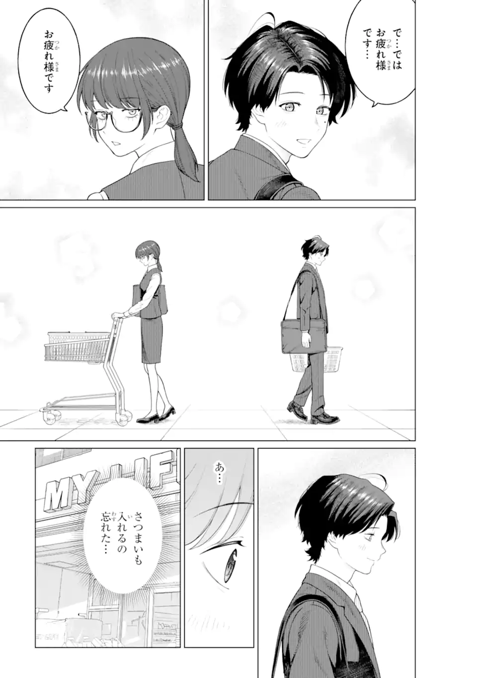 会社と私生活-オンとオフ- 第9話 - Page 13