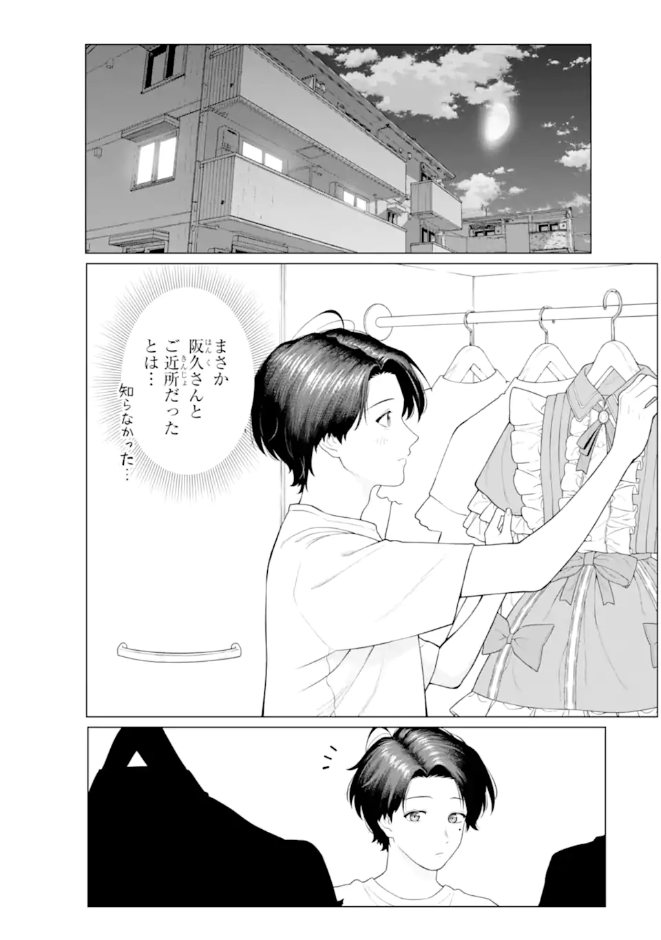 会社と私生活-オンとオフ- 第9話 - Page 14