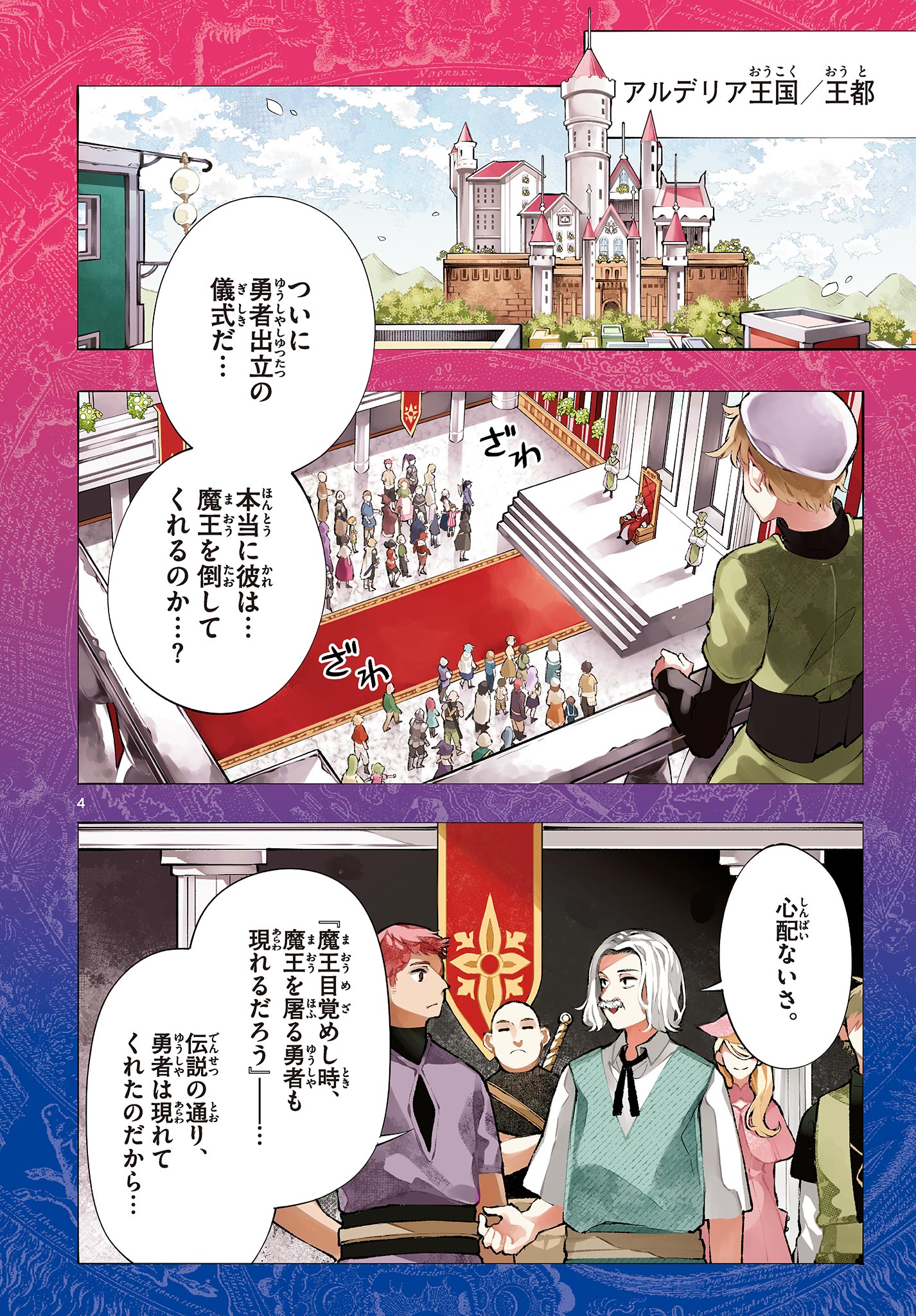 Albus Changes the World 廻天のアルバス 第1話 - Page 5