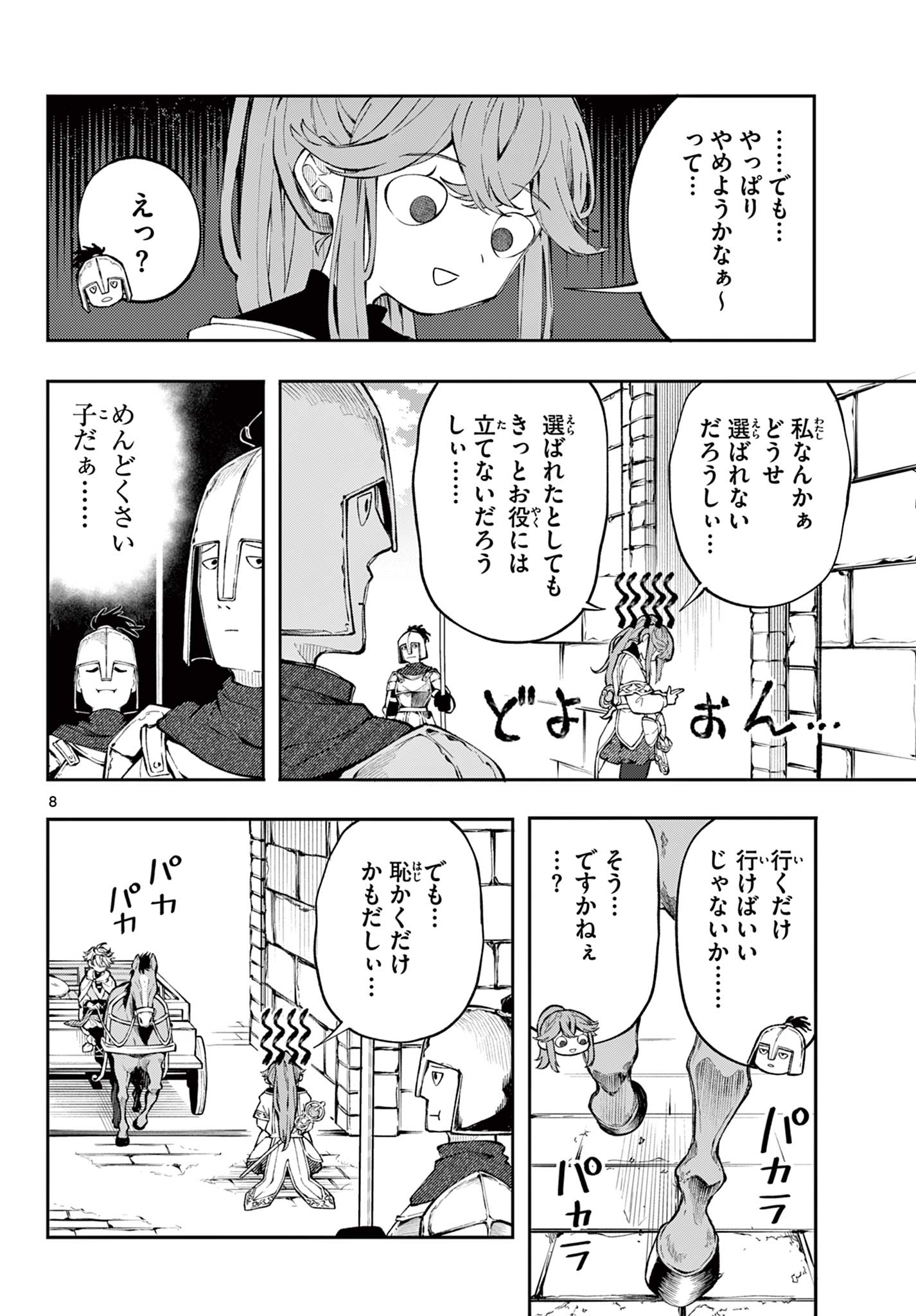 Albus Changes the World 廻天のアルバス 第1話 - Page 8