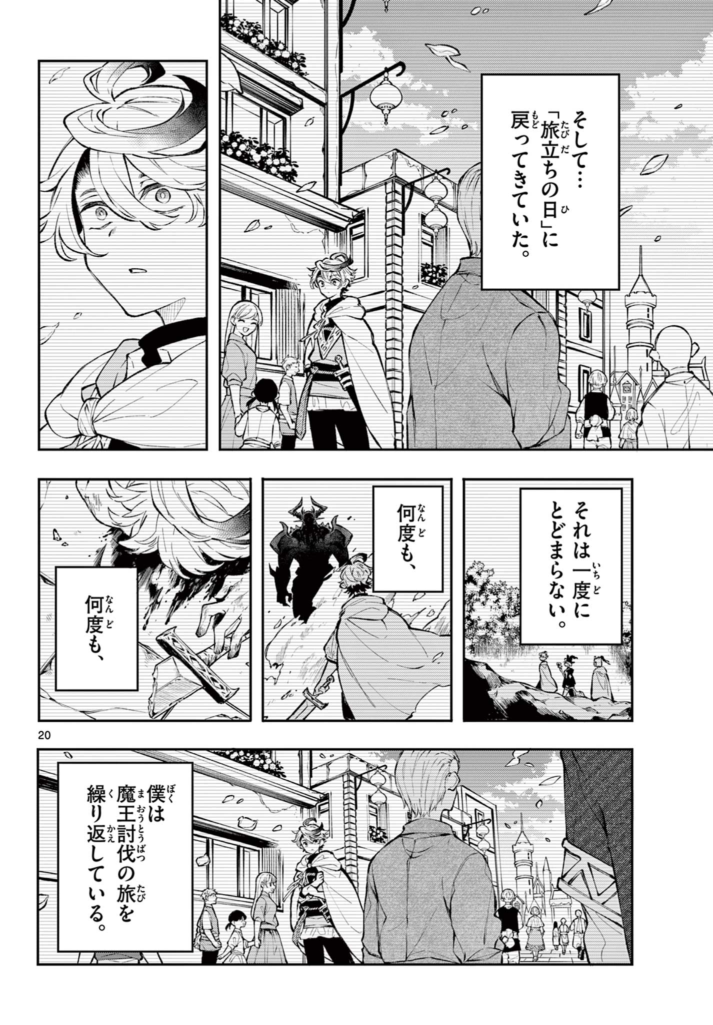 Albus Changes the World 廻天のアルバス 第1話 - Page 21