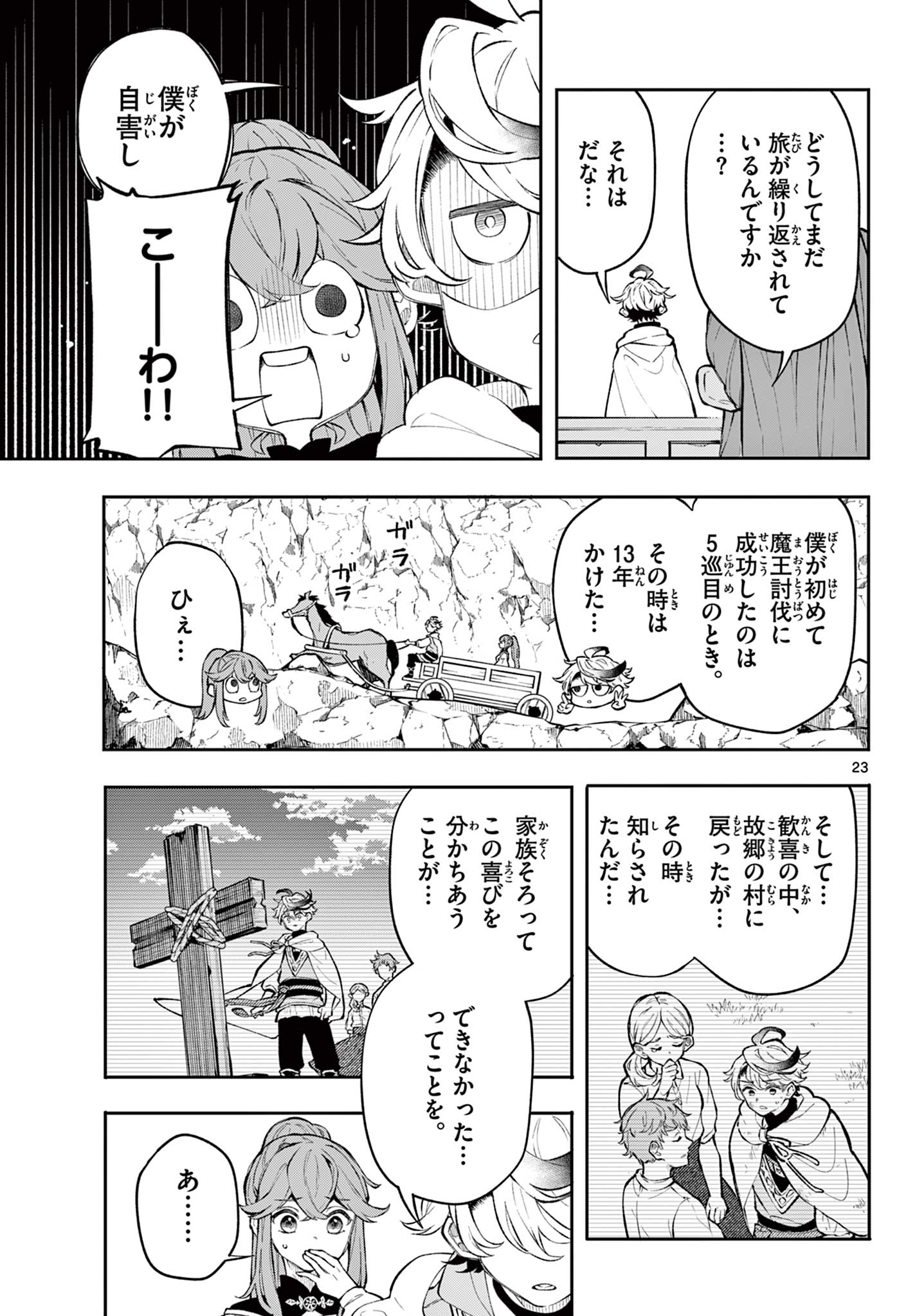 Albus Changes the World 廻天のアルバス 第1話 - Page 23