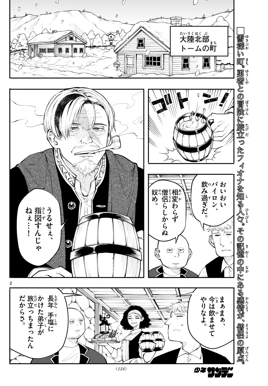 Albus Changes the World 廻天のアルバス 第10話 - Page 3