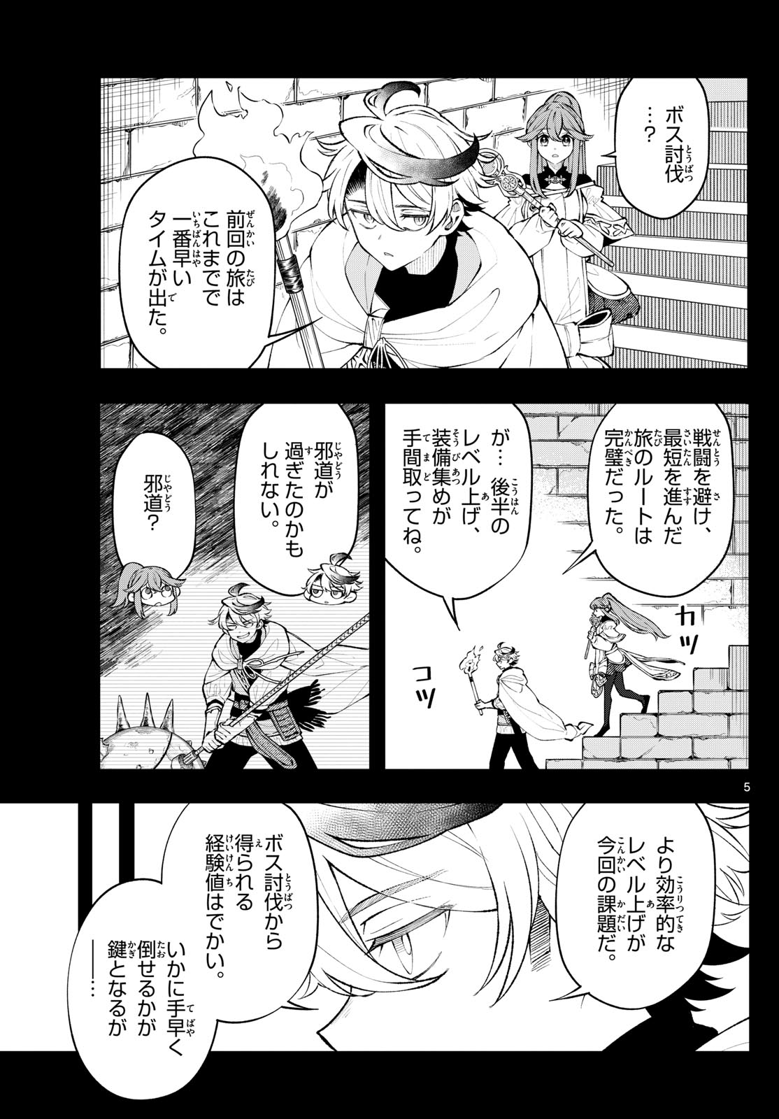 Albus Changes the World 廻天のアルバス 第10話 - Page 6