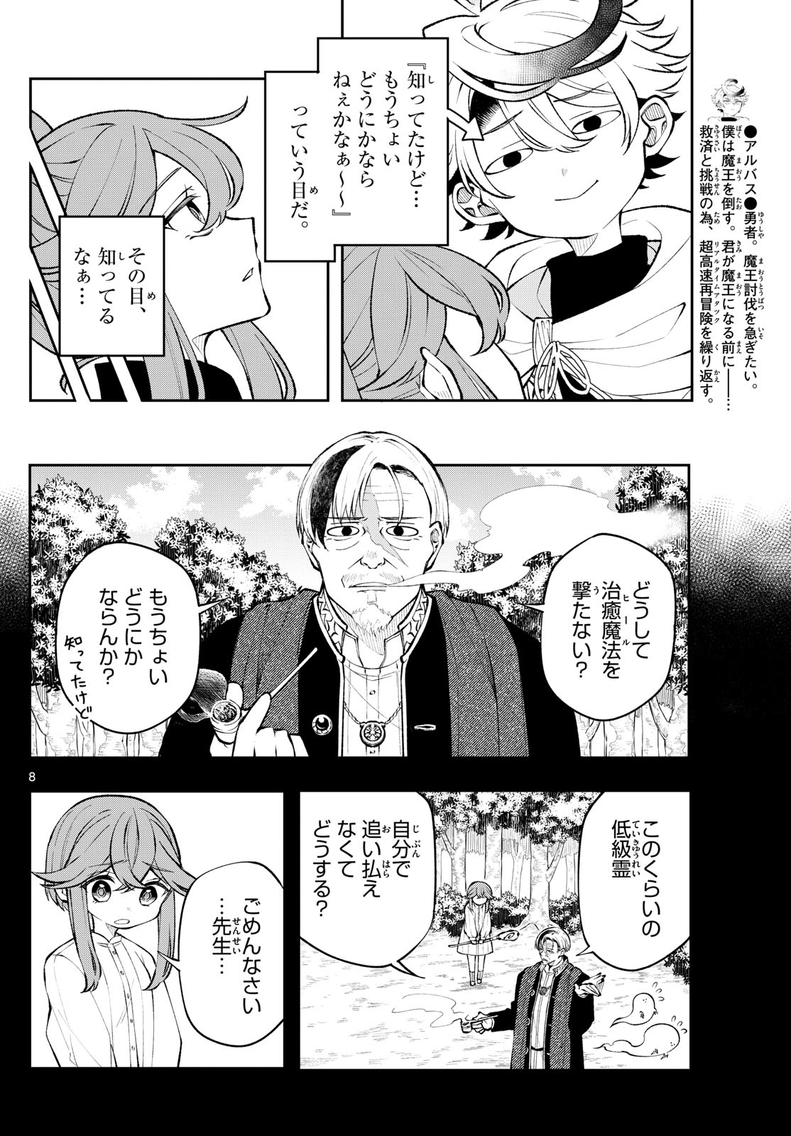 Albus Changes the World 廻天のアルバス 第10話 - Page 9