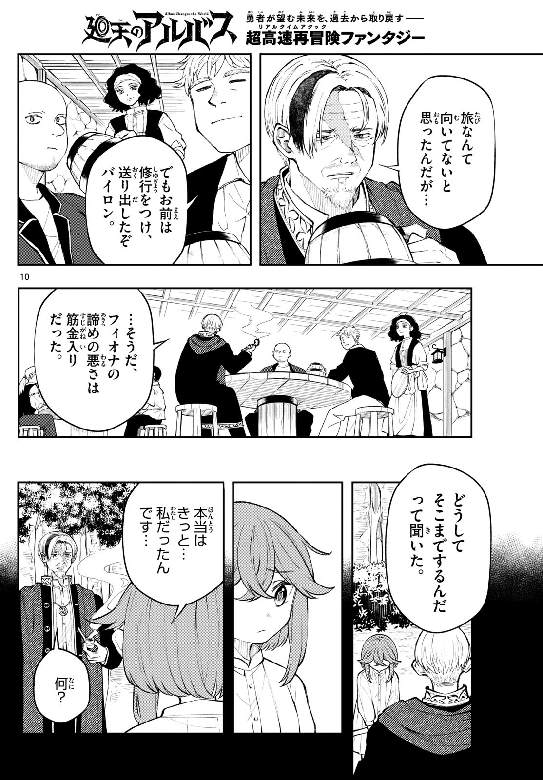 Albus Changes the World 廻天のアルバス 第10話 - Page 11