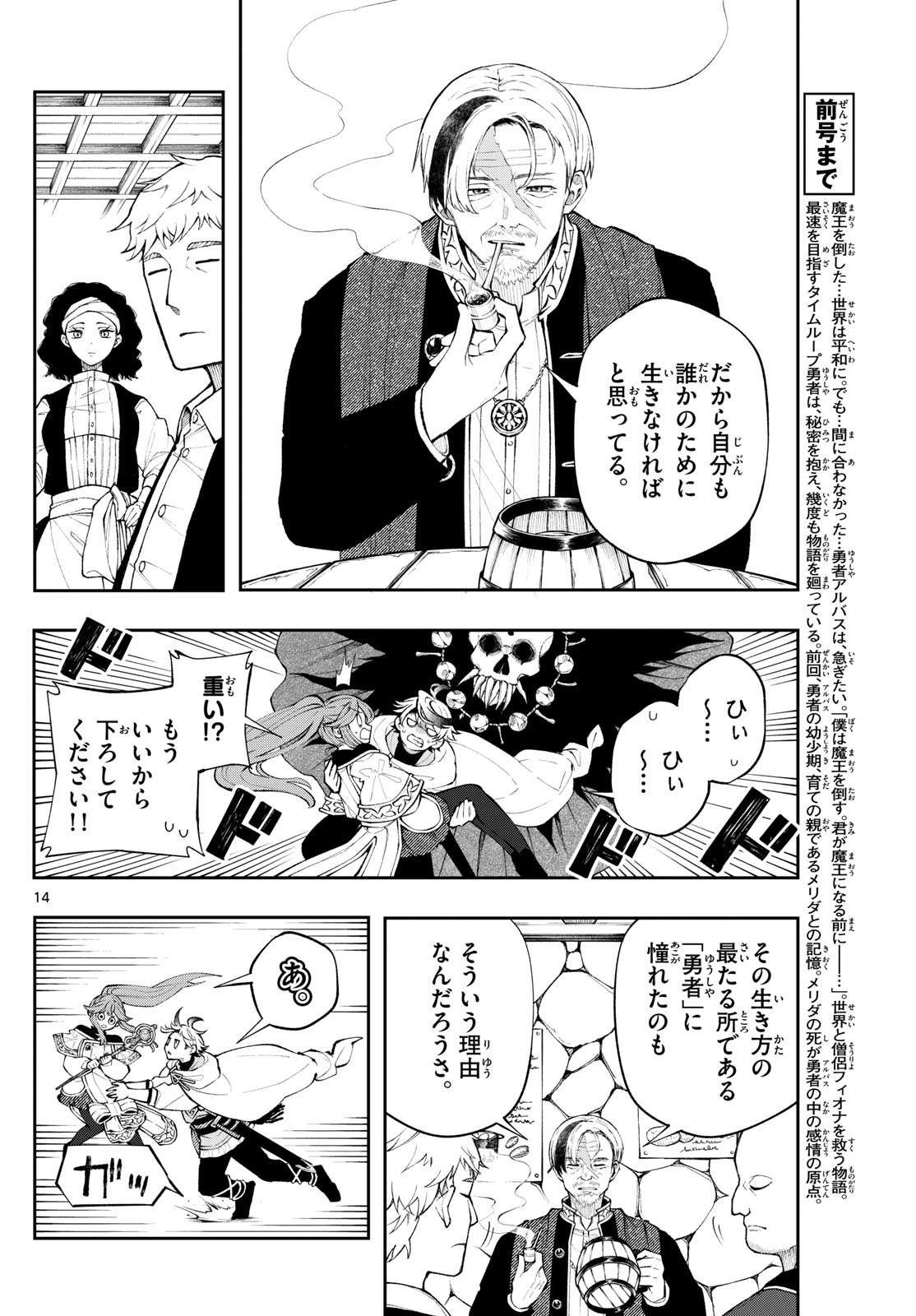 Albus Changes the World 廻天のアルバス 第10話 - Page 15