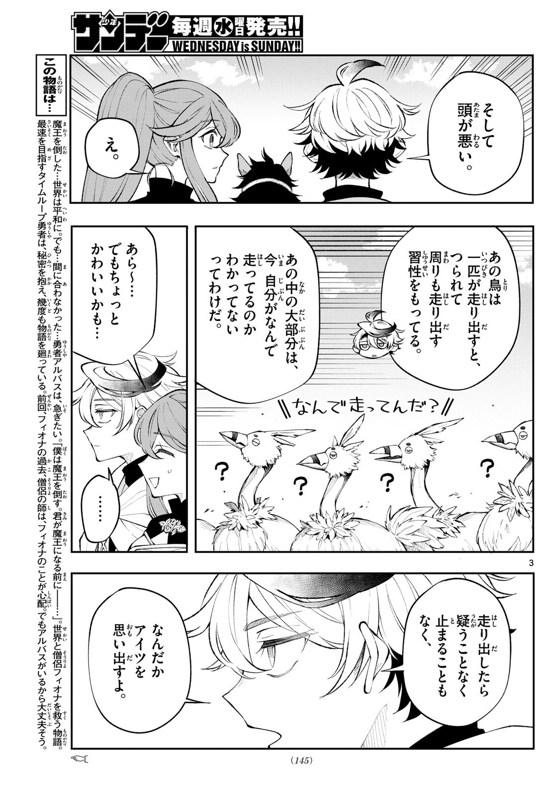 Albus Changes the World 廻天のアルバス 第11話 - Page 4