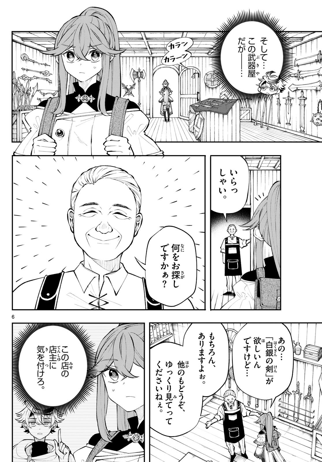 Albus Changes the World 廻天のアルバス 第11話 - Page 6