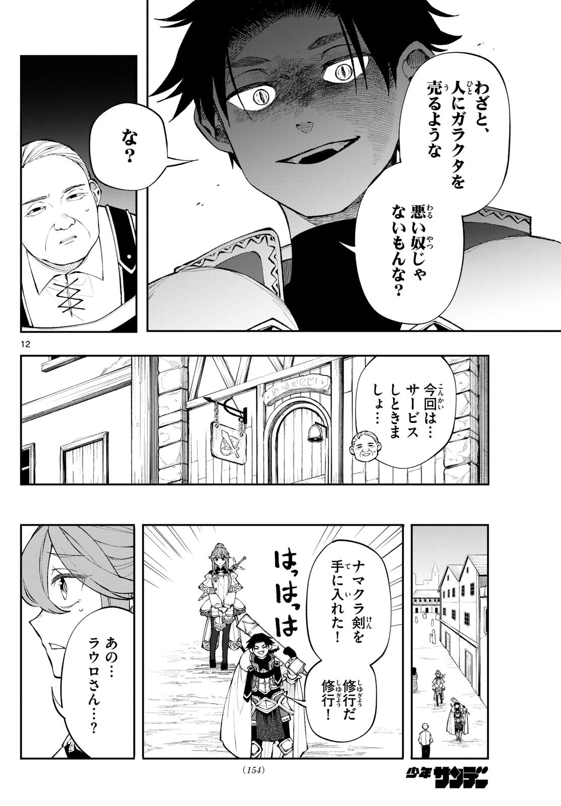 Albus Changes the World 廻天のアルバス 第11話 - Page 13