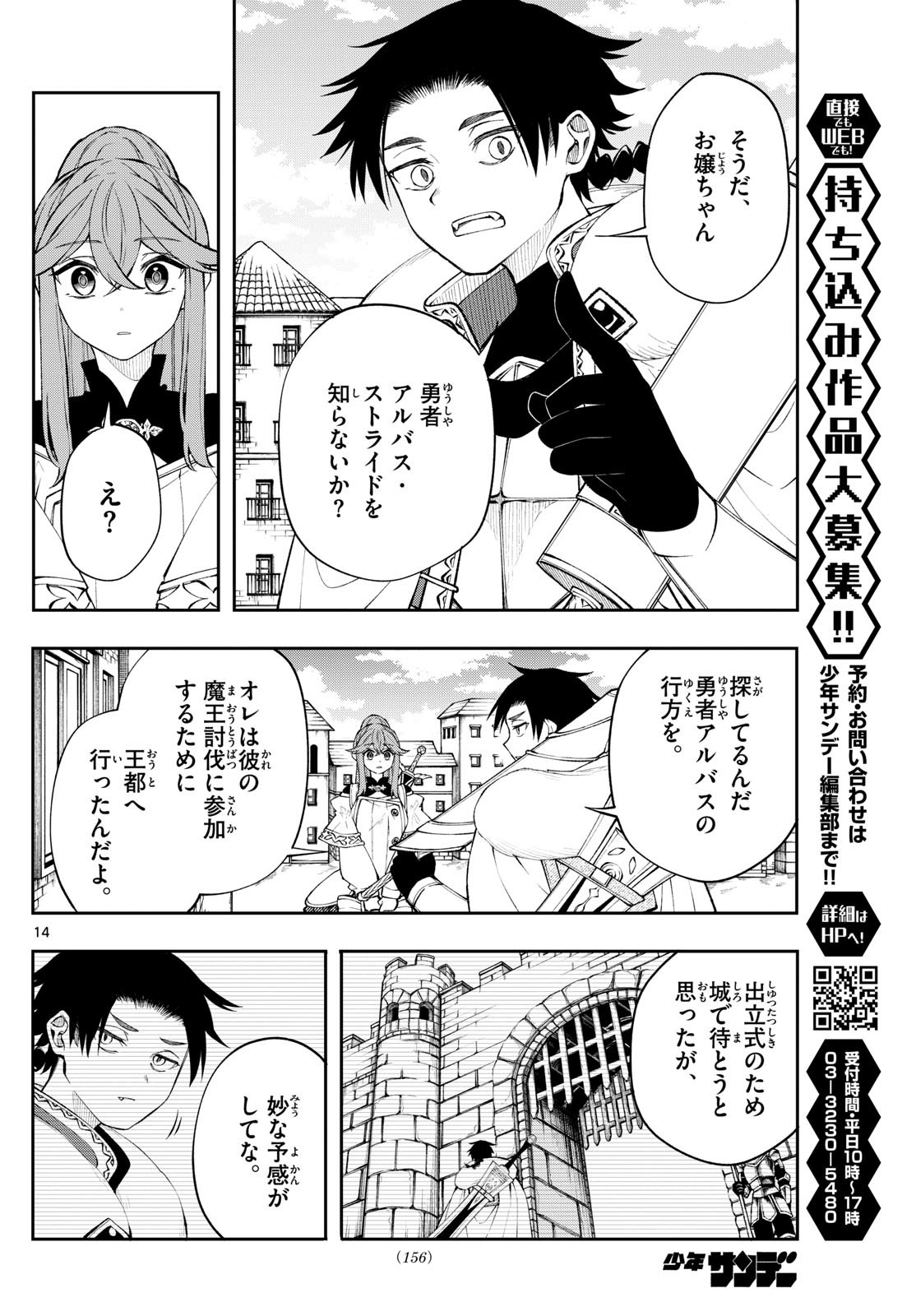 Albus Changes the World 廻天のアルバス 第11話 - Page 15