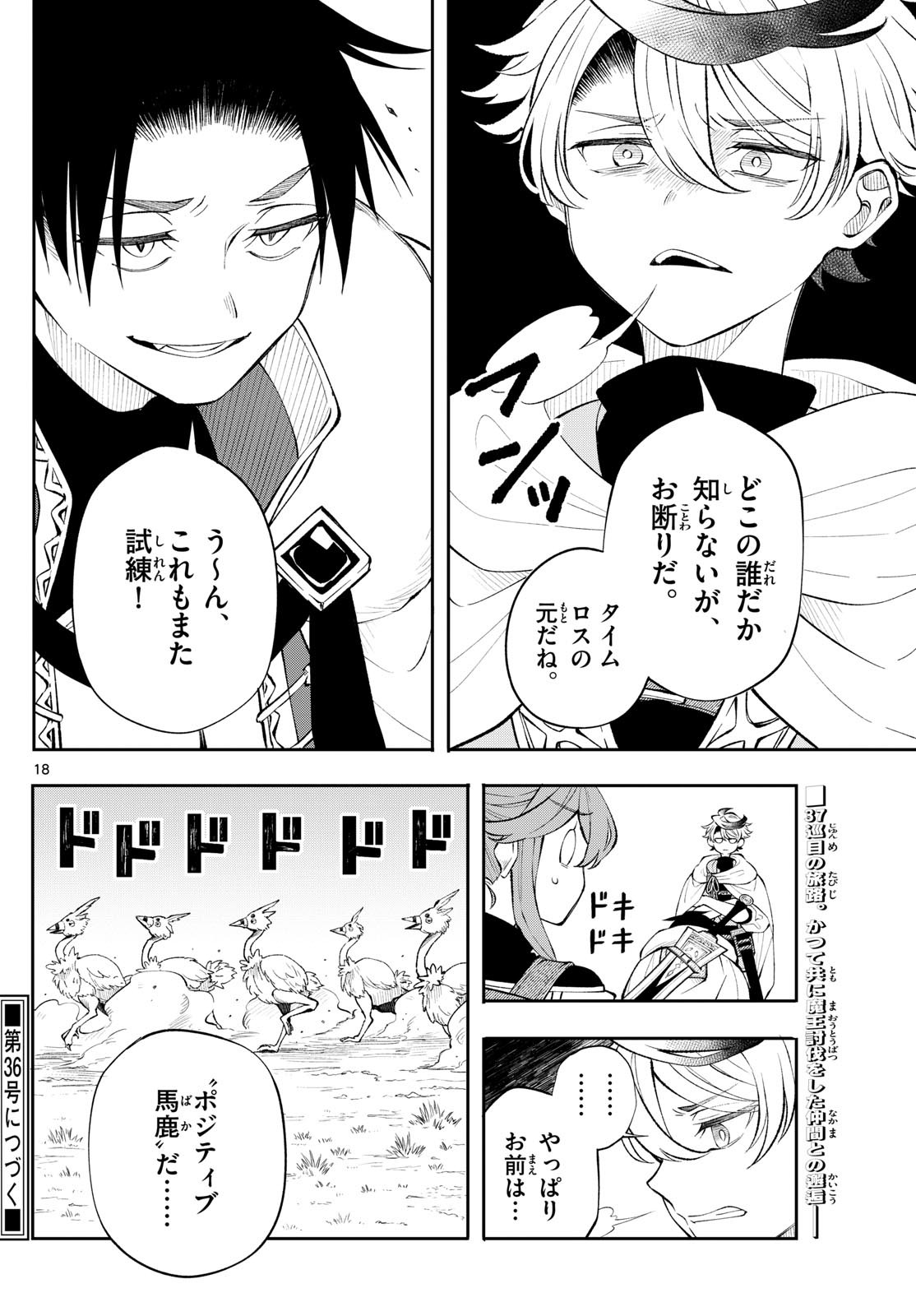 Albus Changes the World 廻天のアルバス 第11話 - Page 18