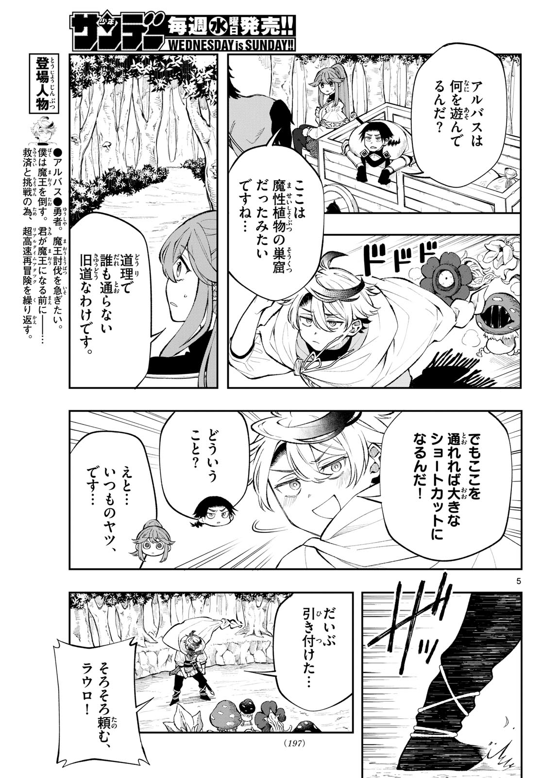 Albus Changes the World 廻天のアルバス 第13話 - Page 5