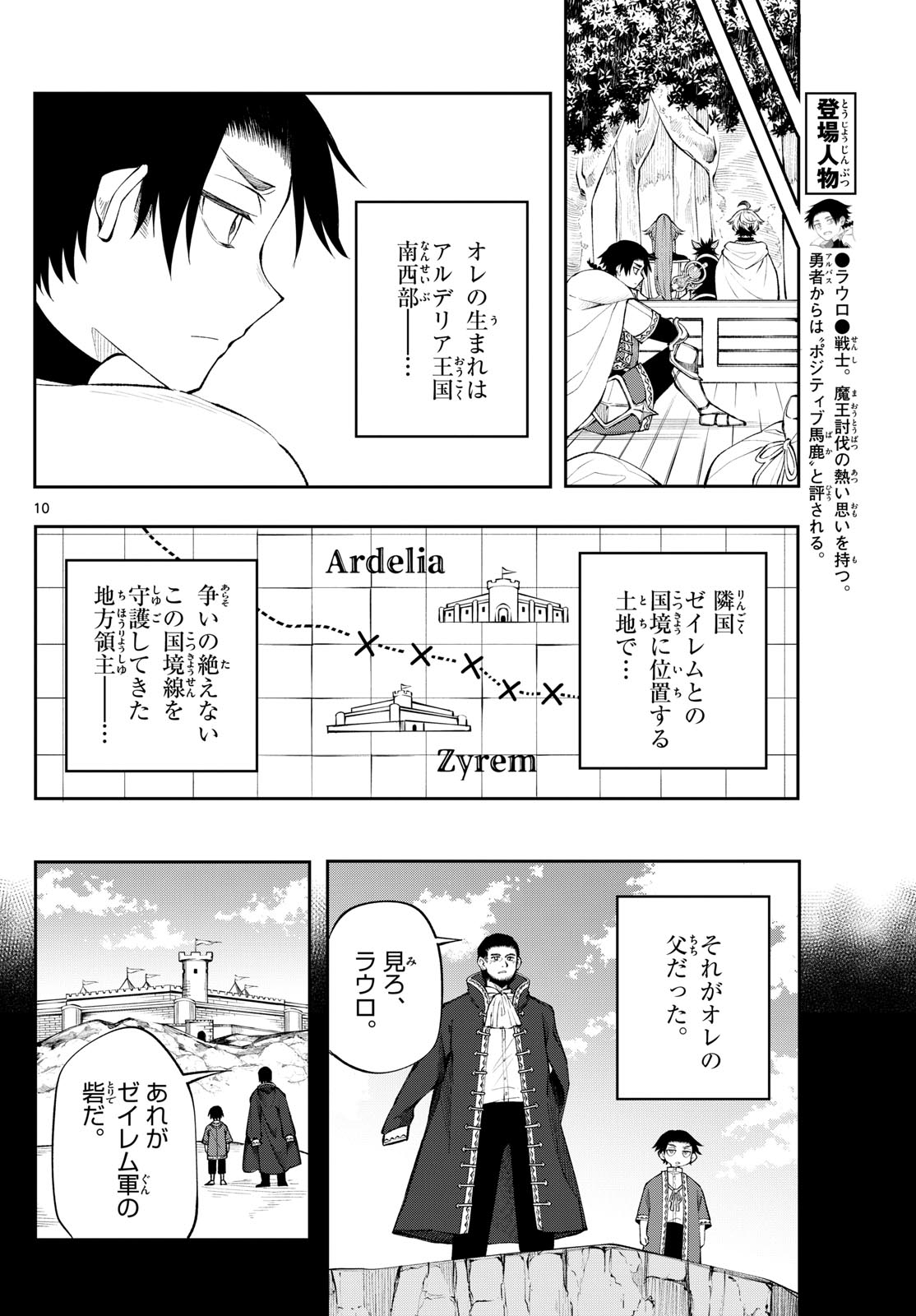 Albus Changes the World 廻天のアルバス 第13話 - Page 10