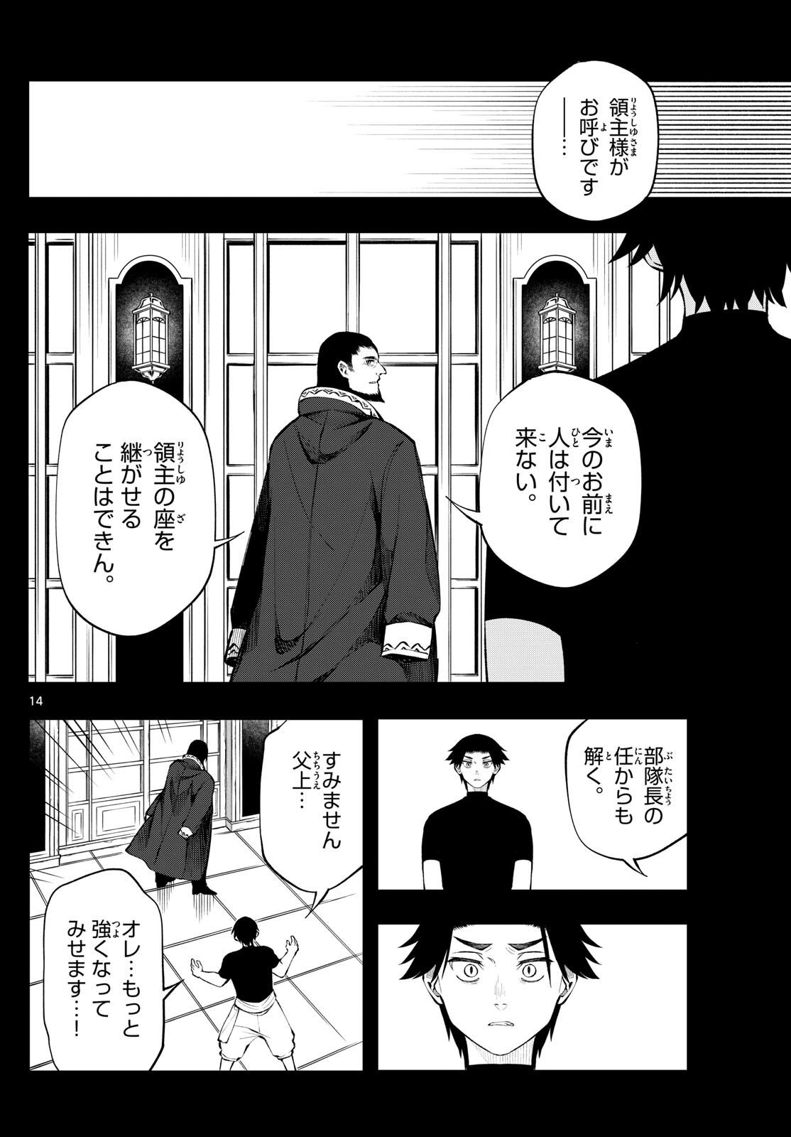 Albus Changes the World 廻天のアルバス 第13話 - Page 14