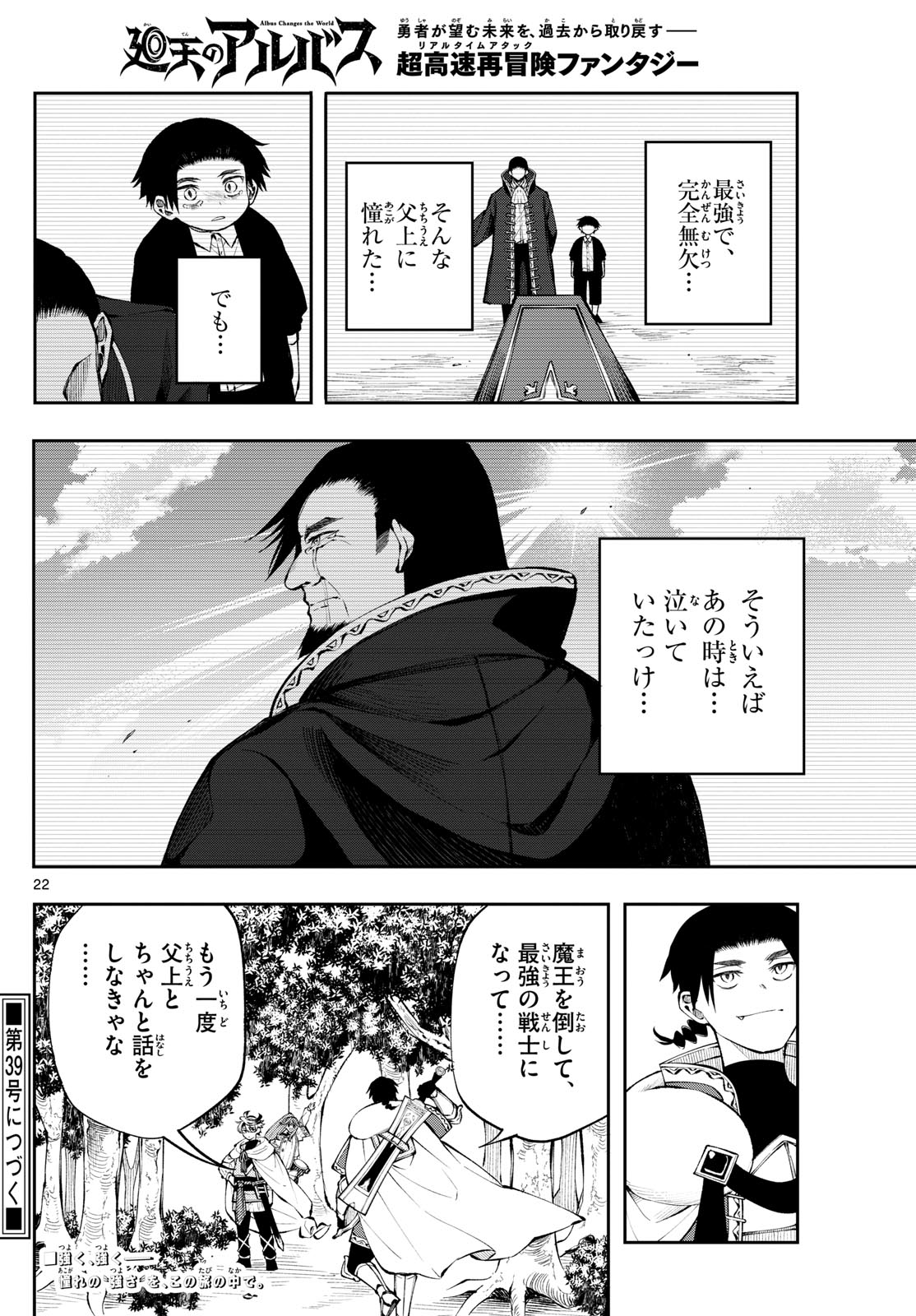 Albus Changes the World 廻天のアルバス 第13話 - Page 23