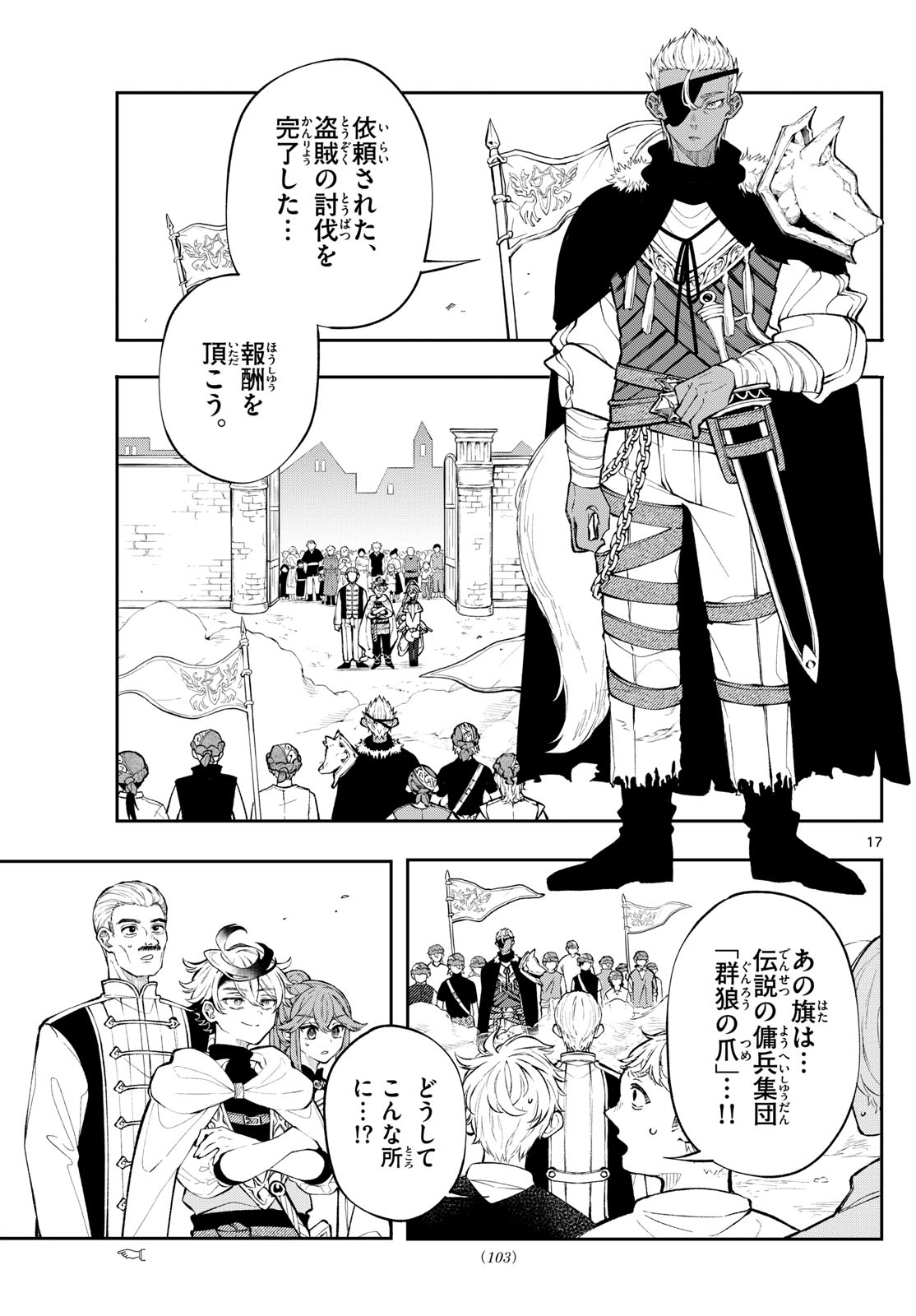 Albus Changes the World 廻天のアルバス 第2話 - Page 18