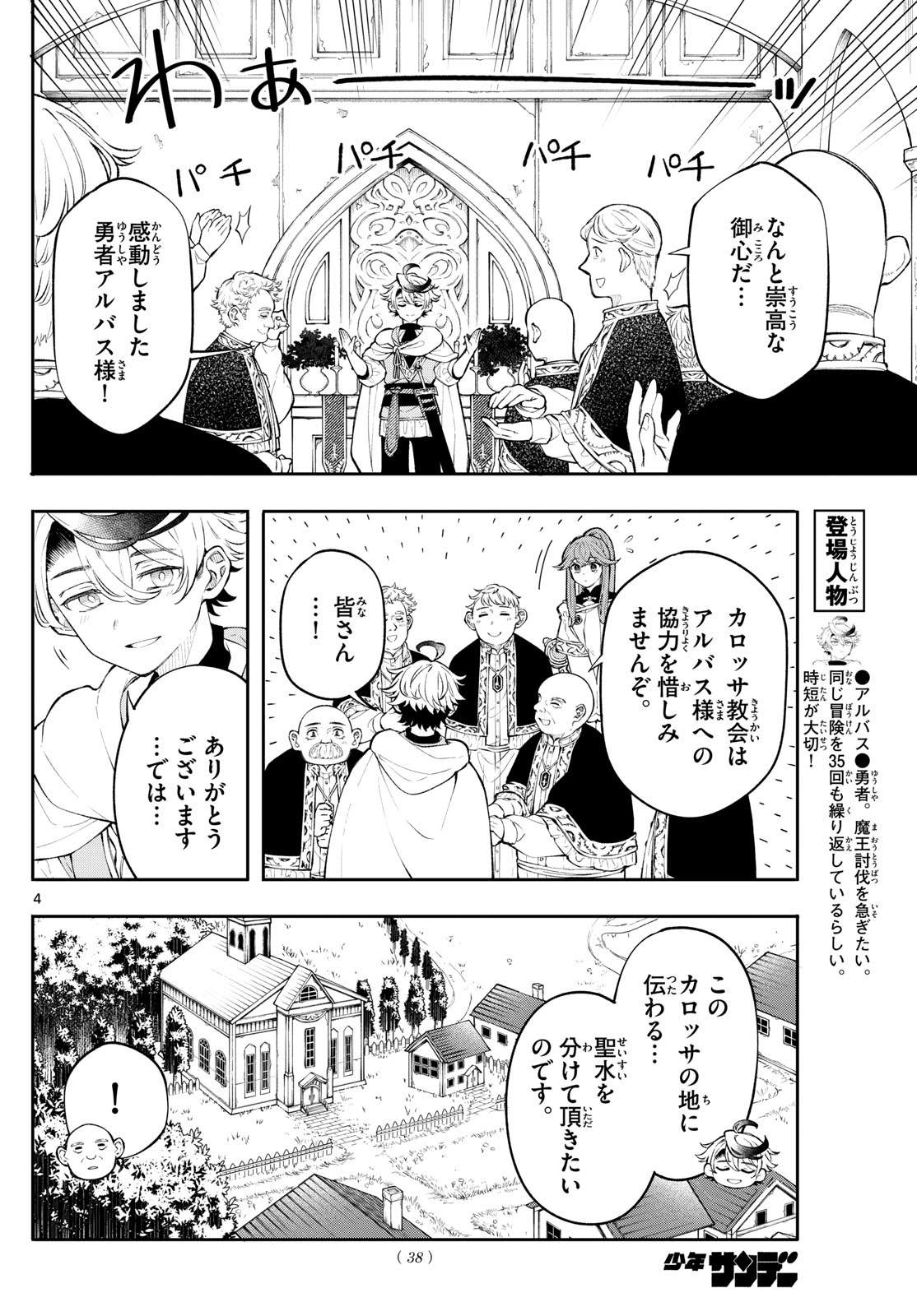 Albus Changes the World 廻天のアルバス 第3話 - Page 4