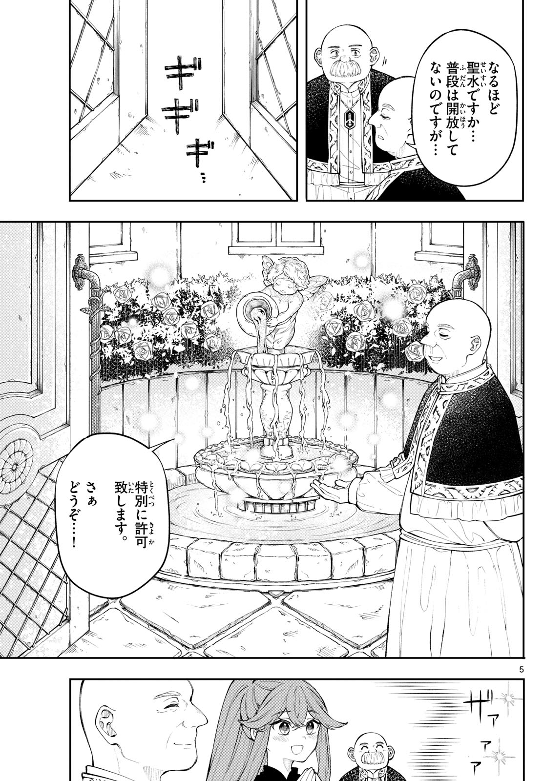 Albus Changes the World 廻天のアルバス 第3話 - Page 6