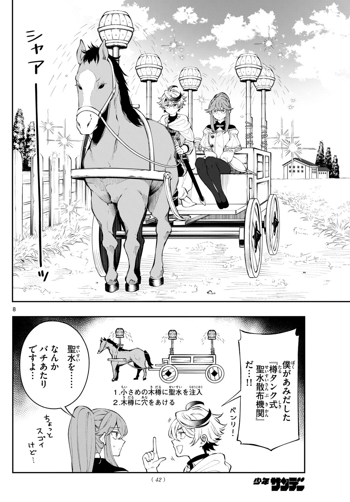 Albus Changes the World 廻天のアルバス 第3話 - Page 8