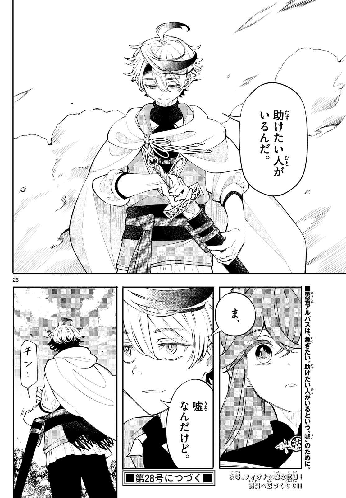 Albus Changes the World 廻天のアルバス 第3話 - Page 27