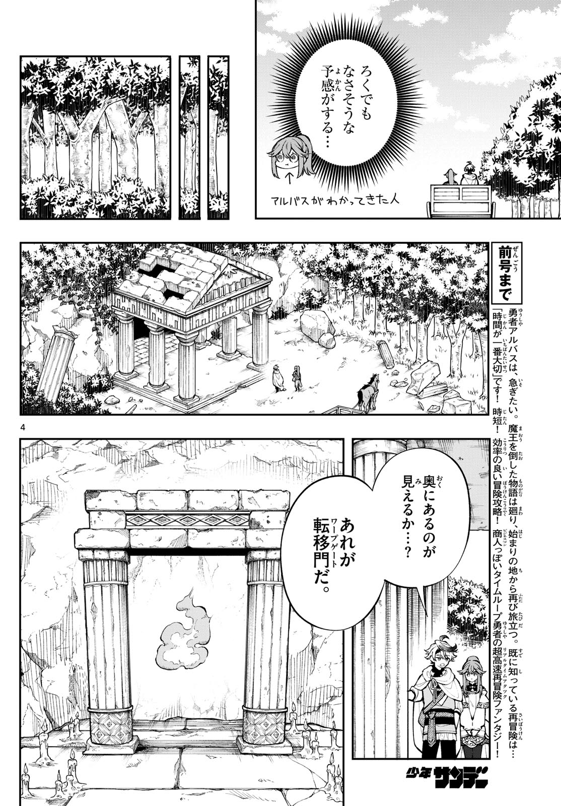 Albus Changes the World 廻天のアルバス 第4話 - Page 4