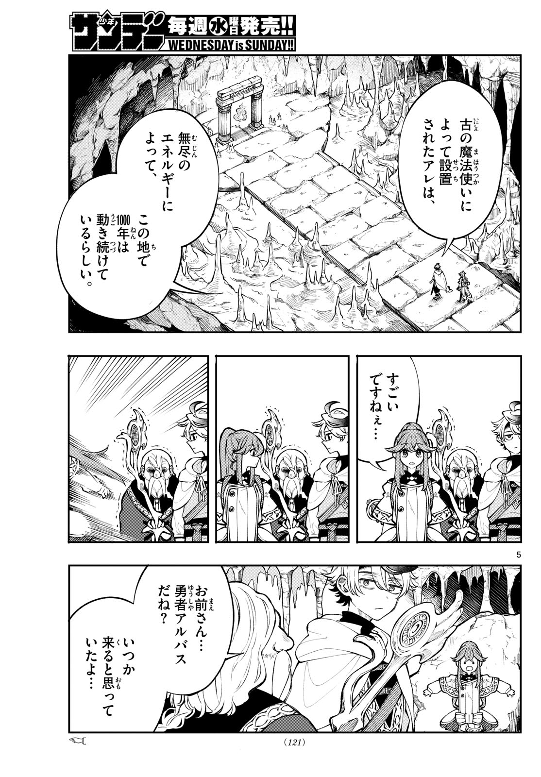 Albus Changes the World 廻天のアルバス 第4話 - Page 6