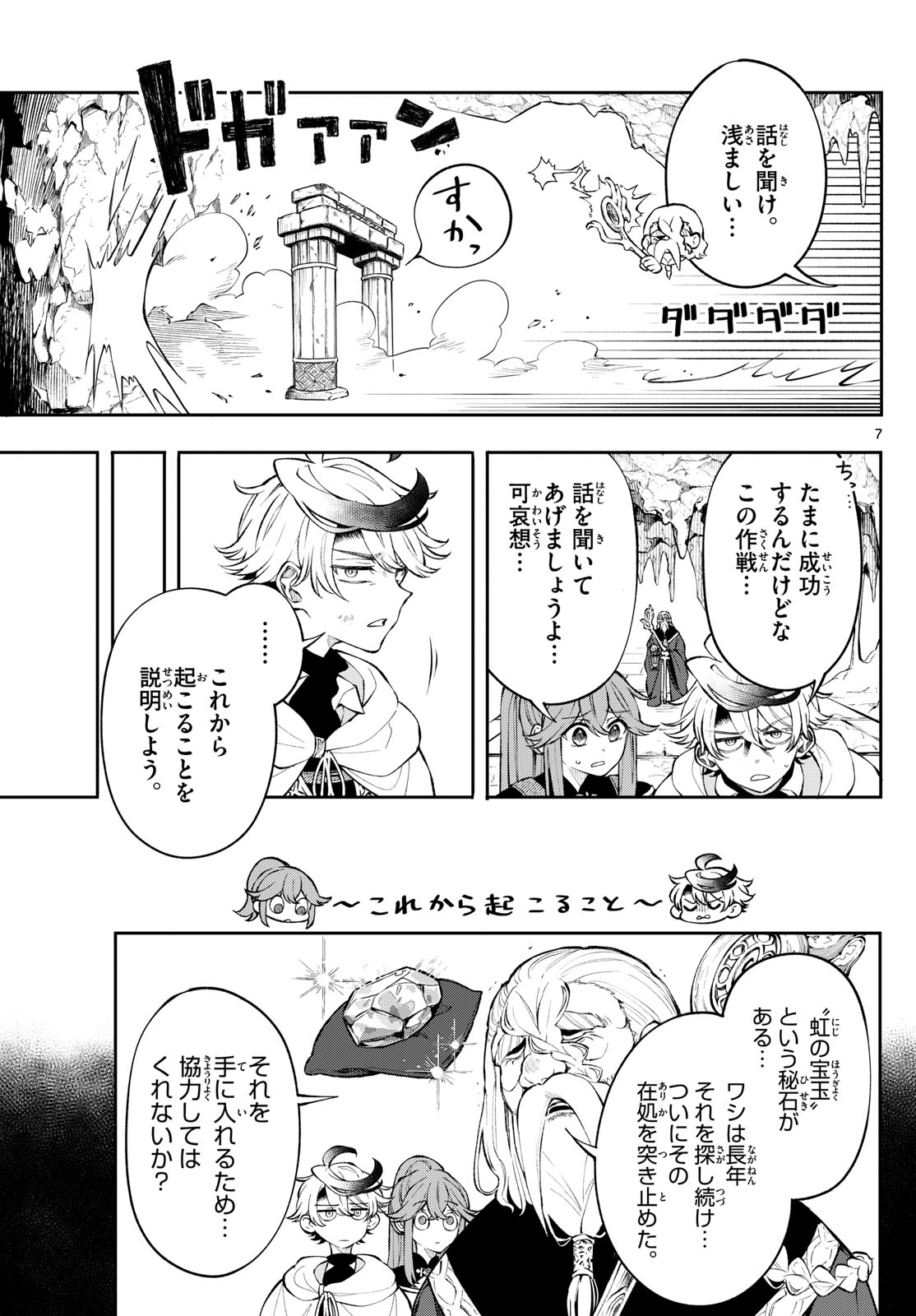 Albus Changes the World 廻天のアルバス 第4話 - Page 7