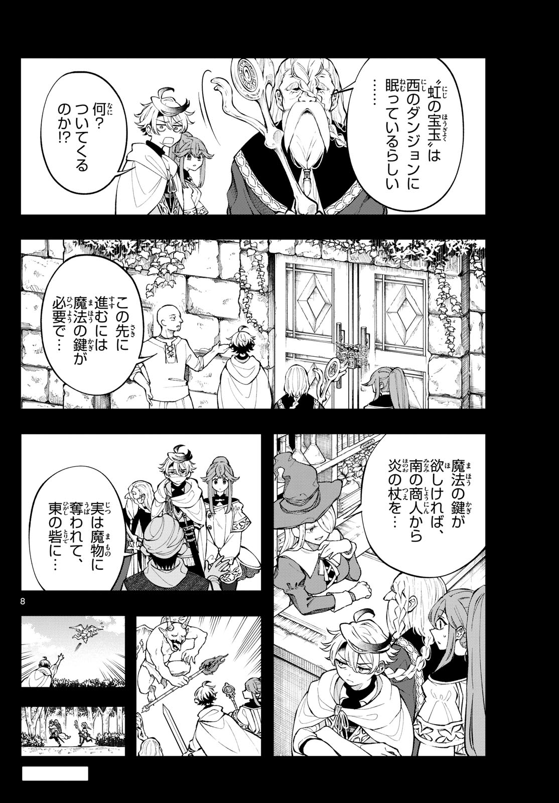 Albus Changes the World 廻天のアルバス 第4話 - Page 8