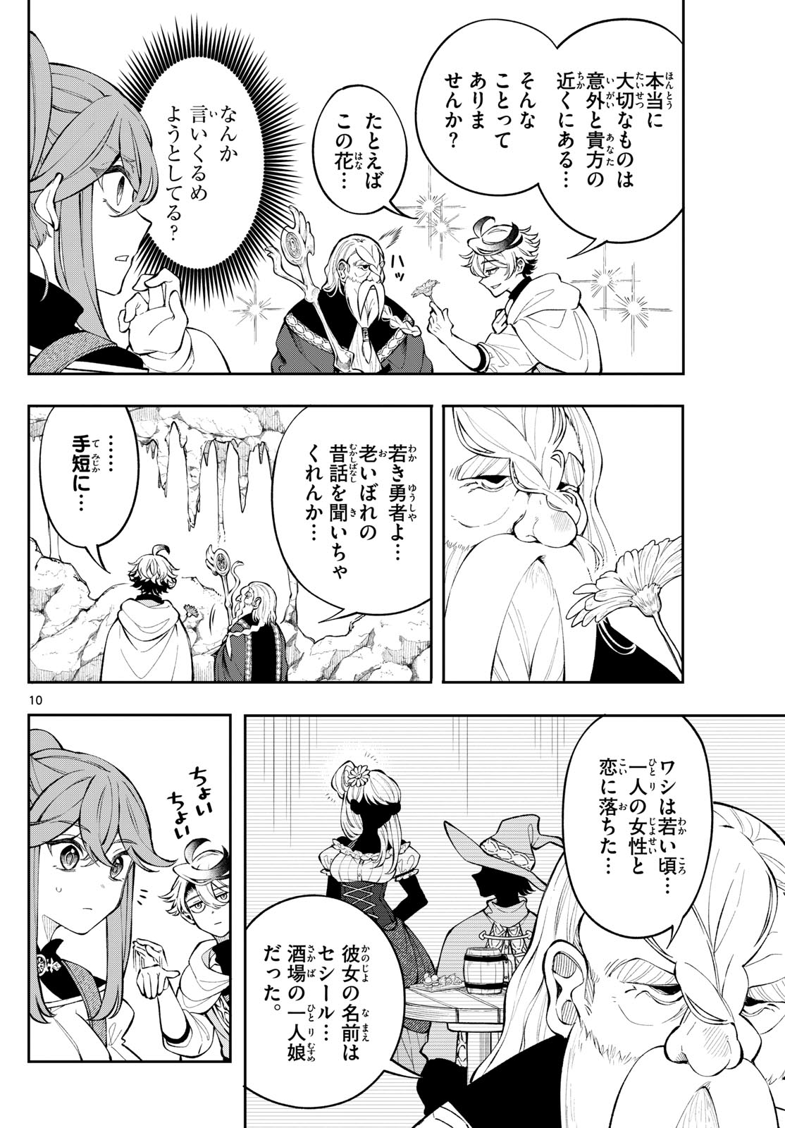 Albus Changes the World 廻天のアルバス 第4話 - Page 11