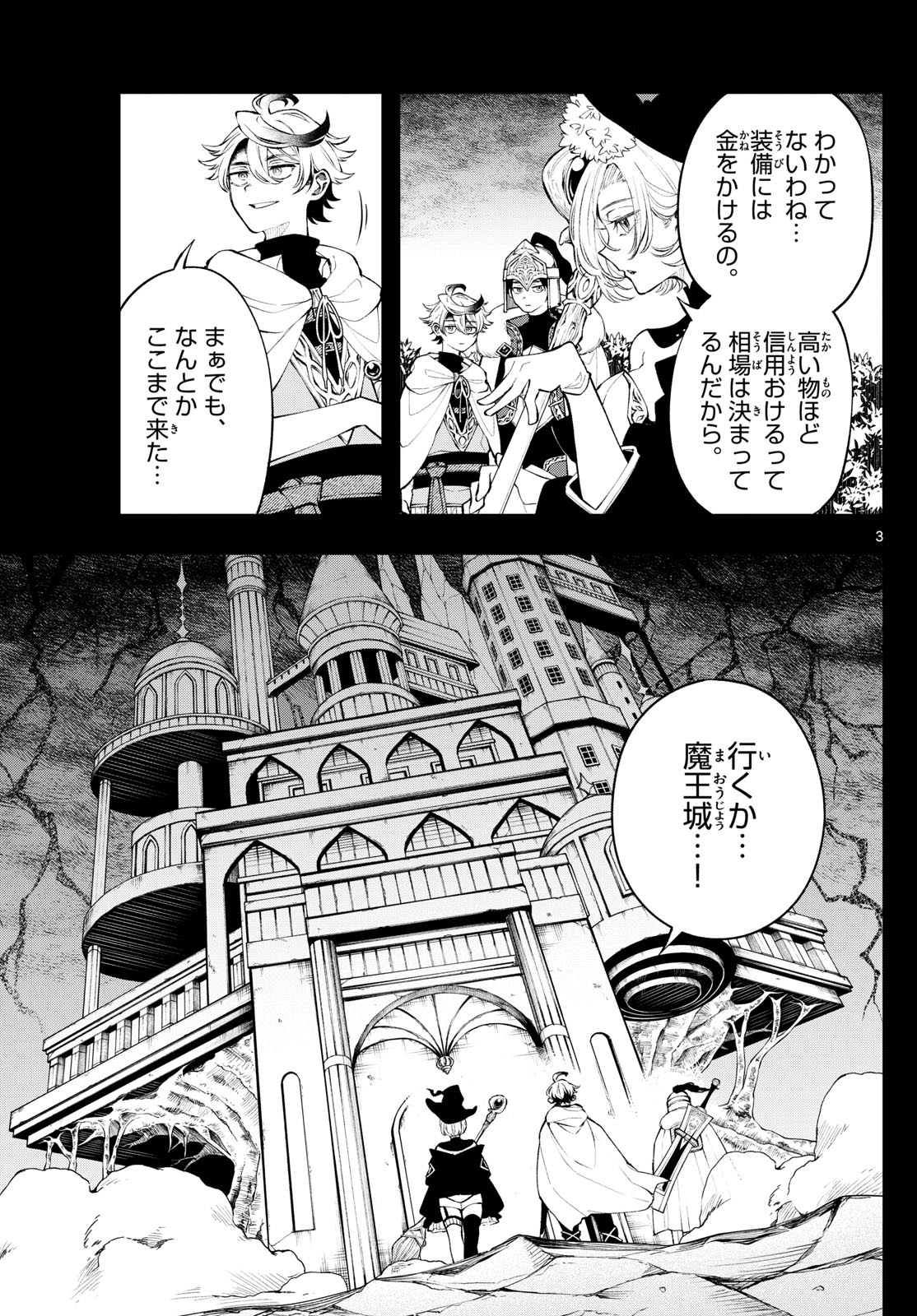 Albus Changes the World 廻天のアルバス 第5話 - Page 3