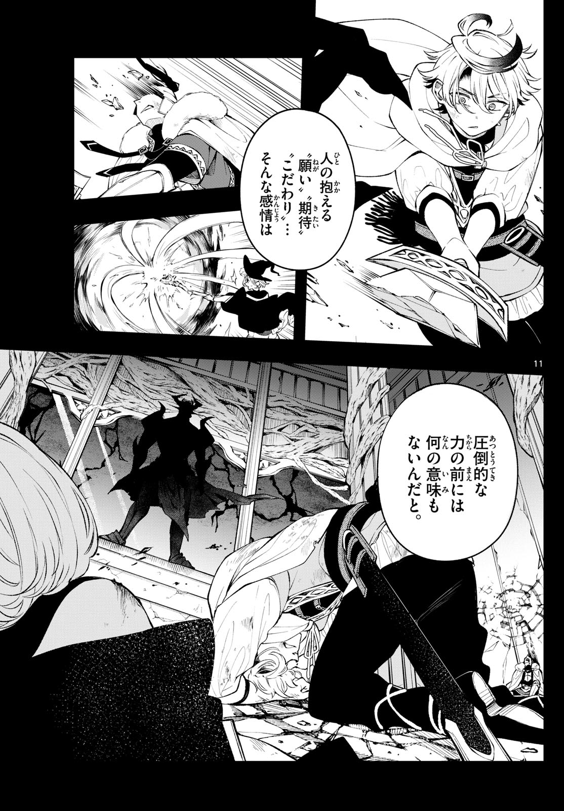 Albus Changes the World 廻天のアルバス 第5話 - Page 9