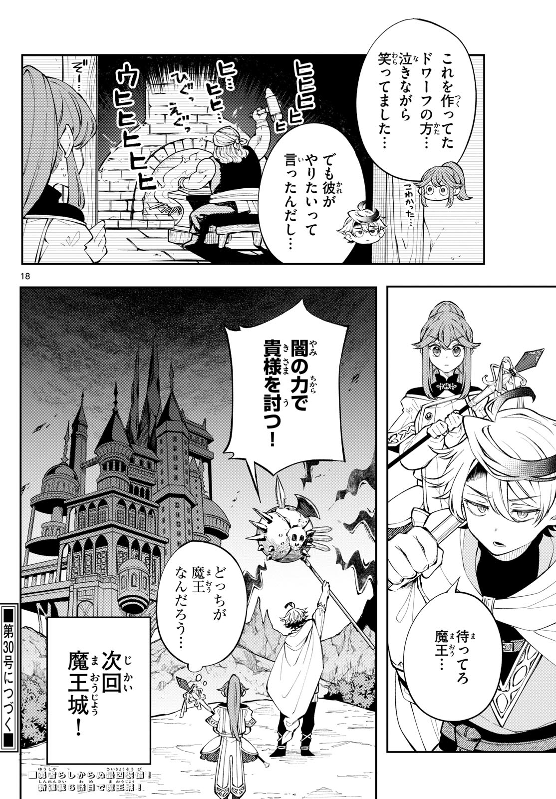 Albus Changes the World 廻天のアルバス 第5話 - Page 16