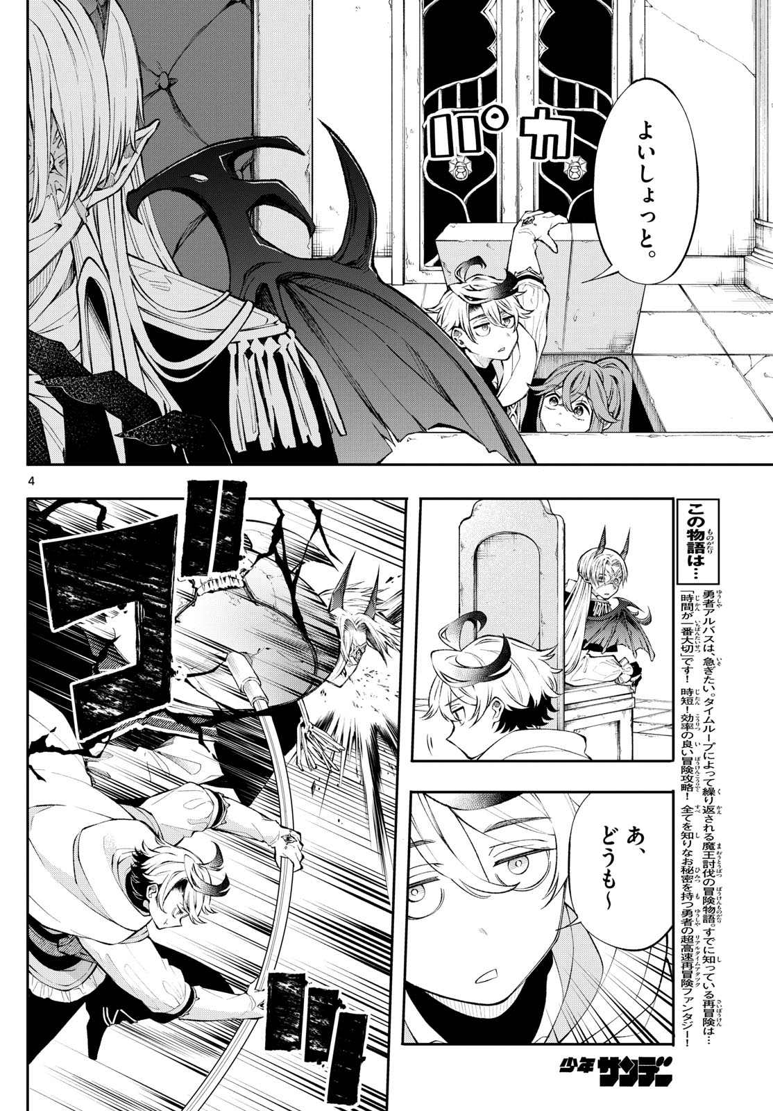 Albus Changes the World 廻天のアルバス 第6話 - Page 5