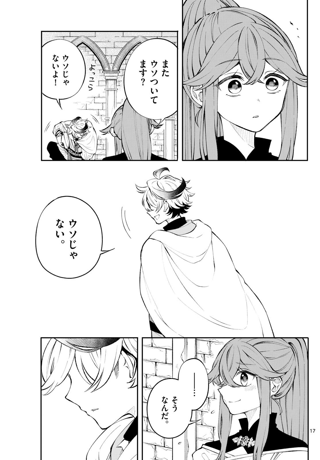 Albus Changes the World 廻天のアルバス 第6話 - Page 18