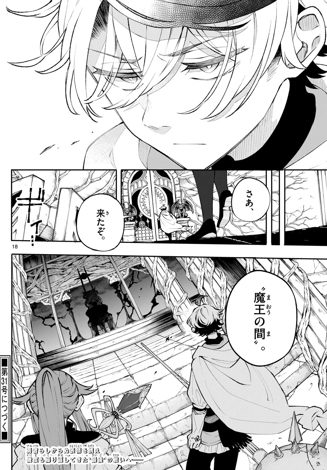 Albus Changes the World 廻天のアルバス 第6話 - Page 19