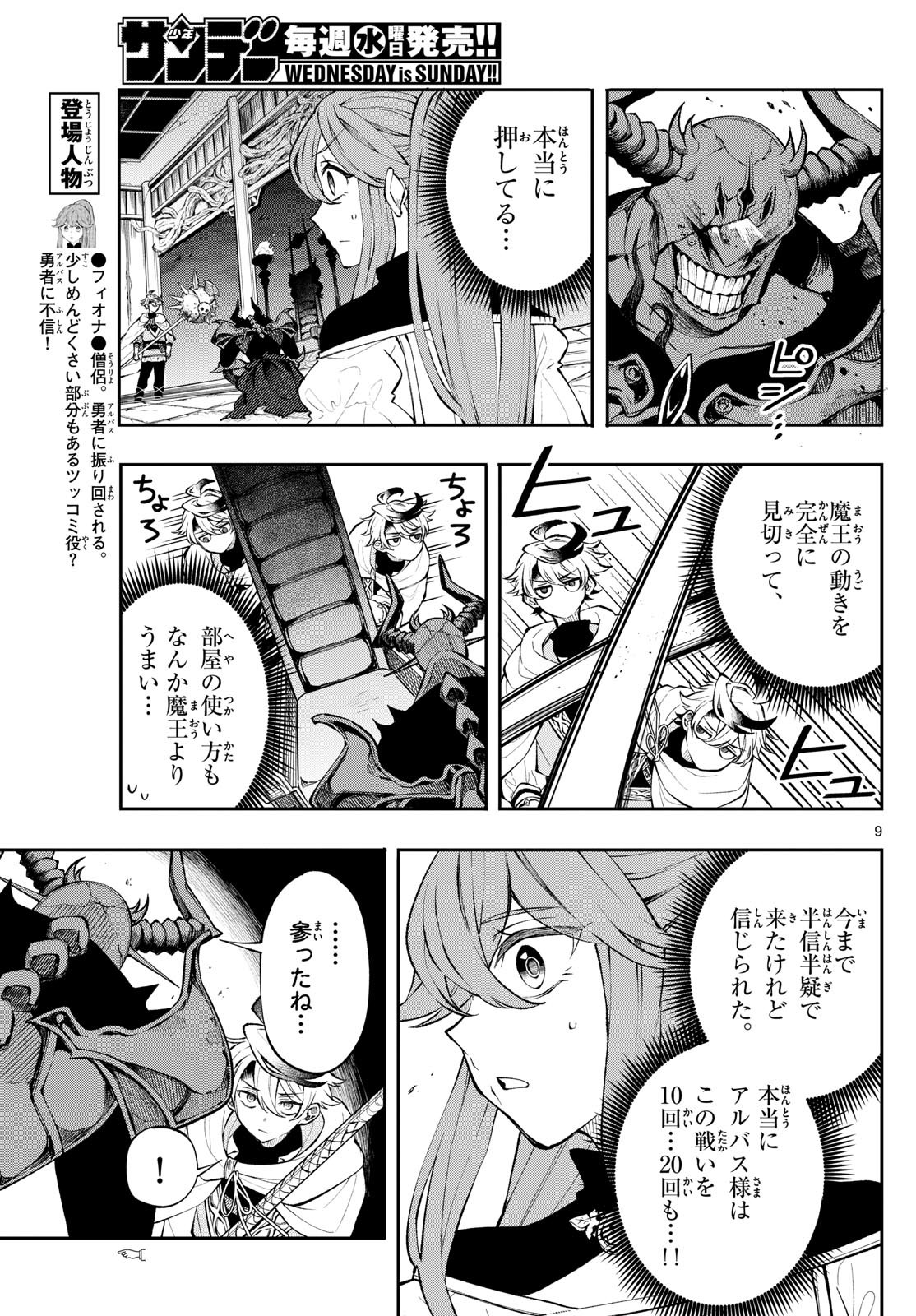 Albus Changes the World 廻天のアルバス 第7話 - Page 9