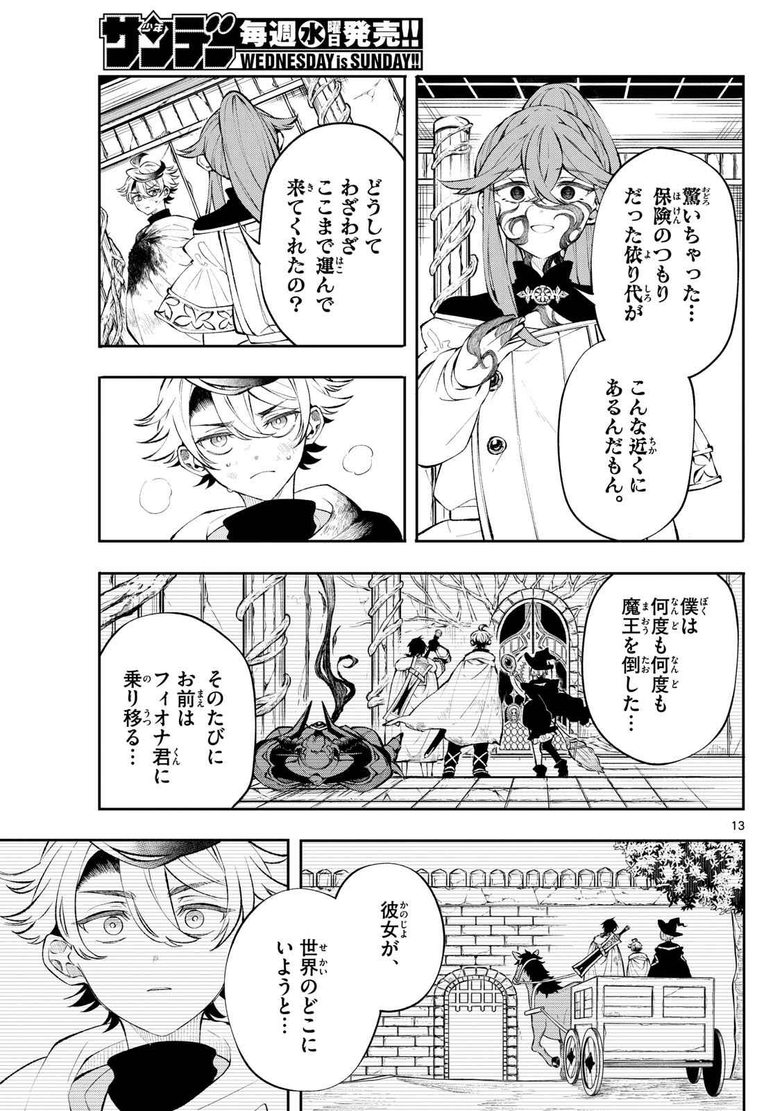 Albus Changes the World 廻天のアルバス 第8話 - Page 13