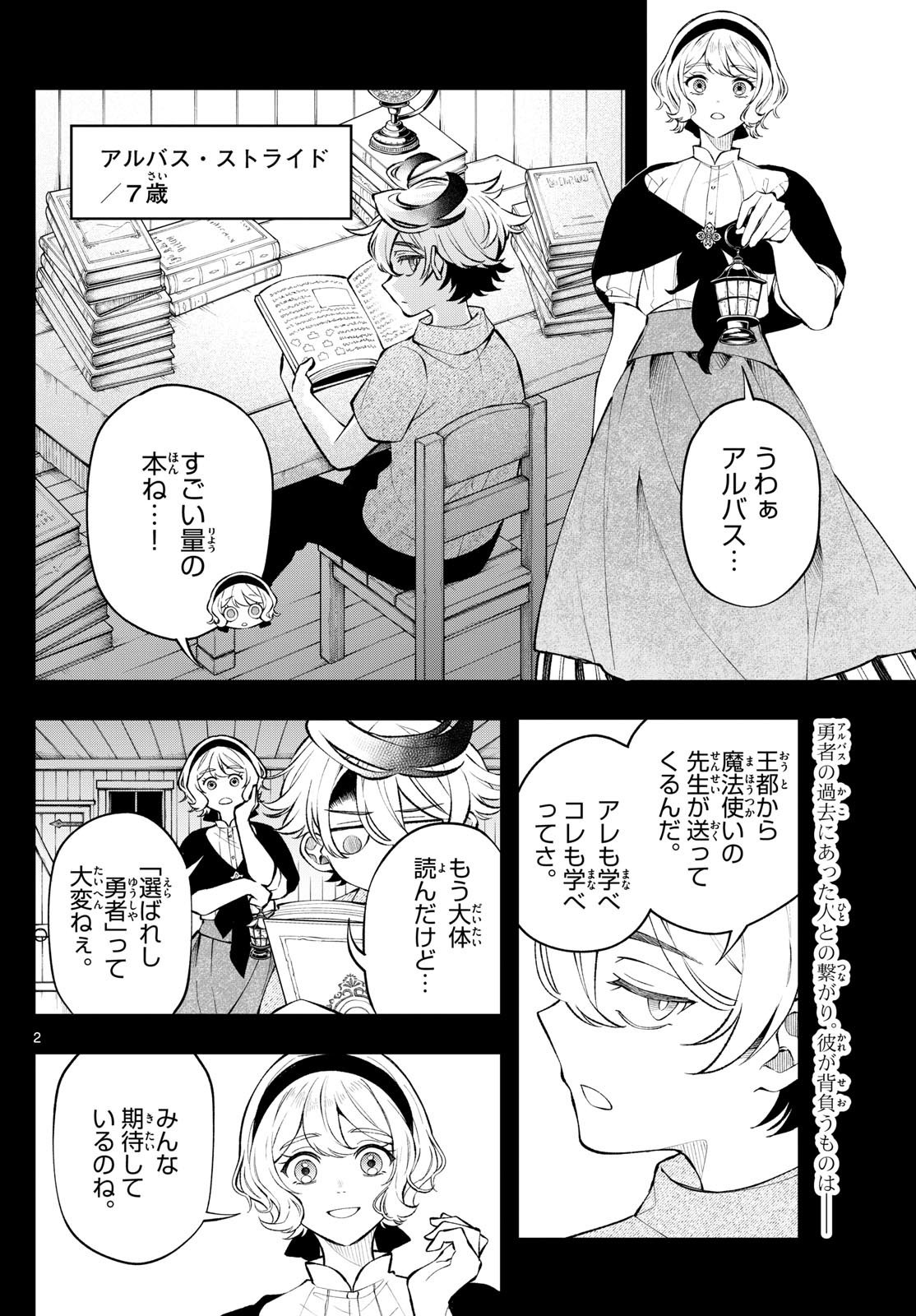 Albus Changes the World 廻天のアルバス 第9話 - Page 3