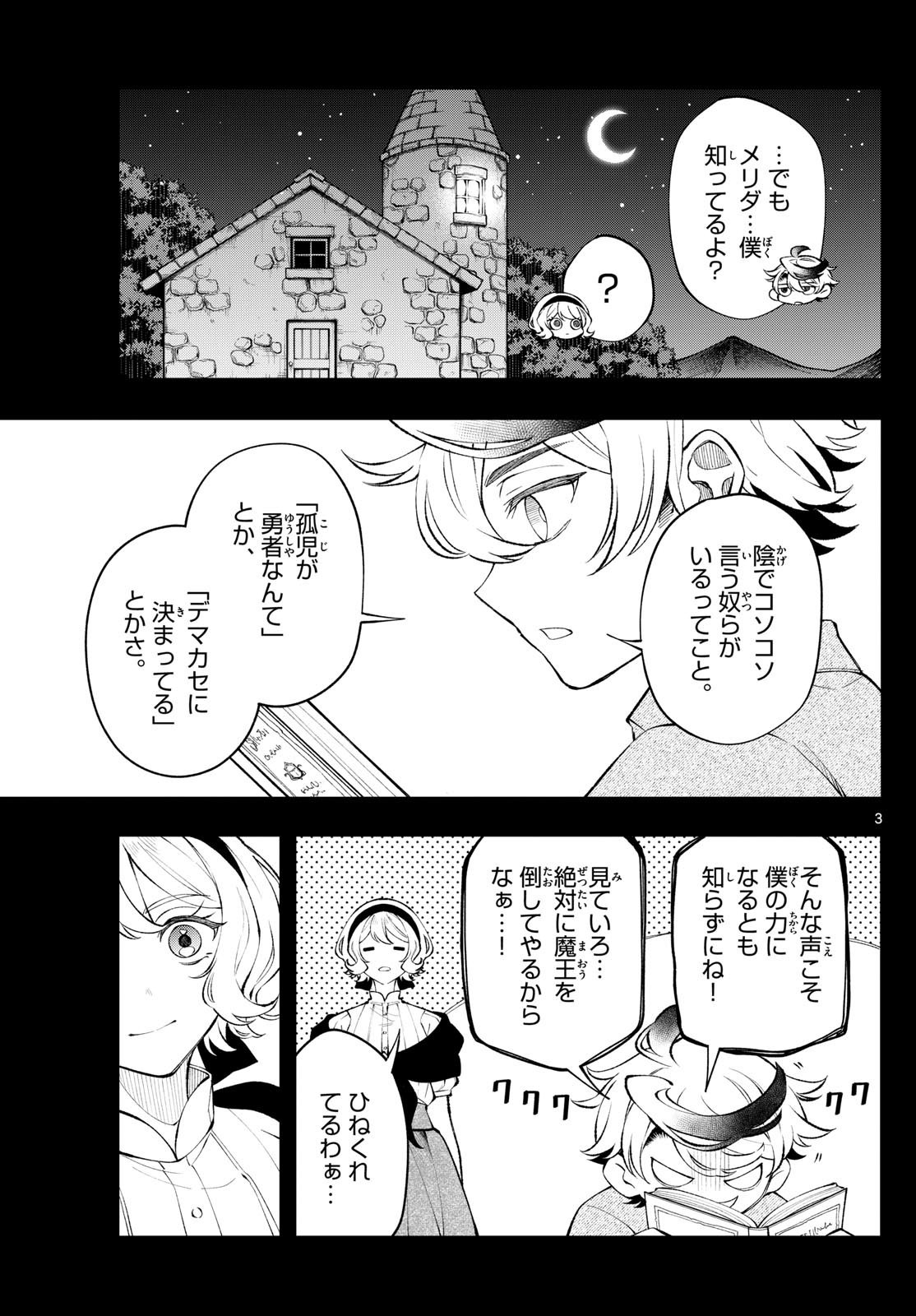 Albus Changes the World 廻天のアルバス 第9話 - Page 4