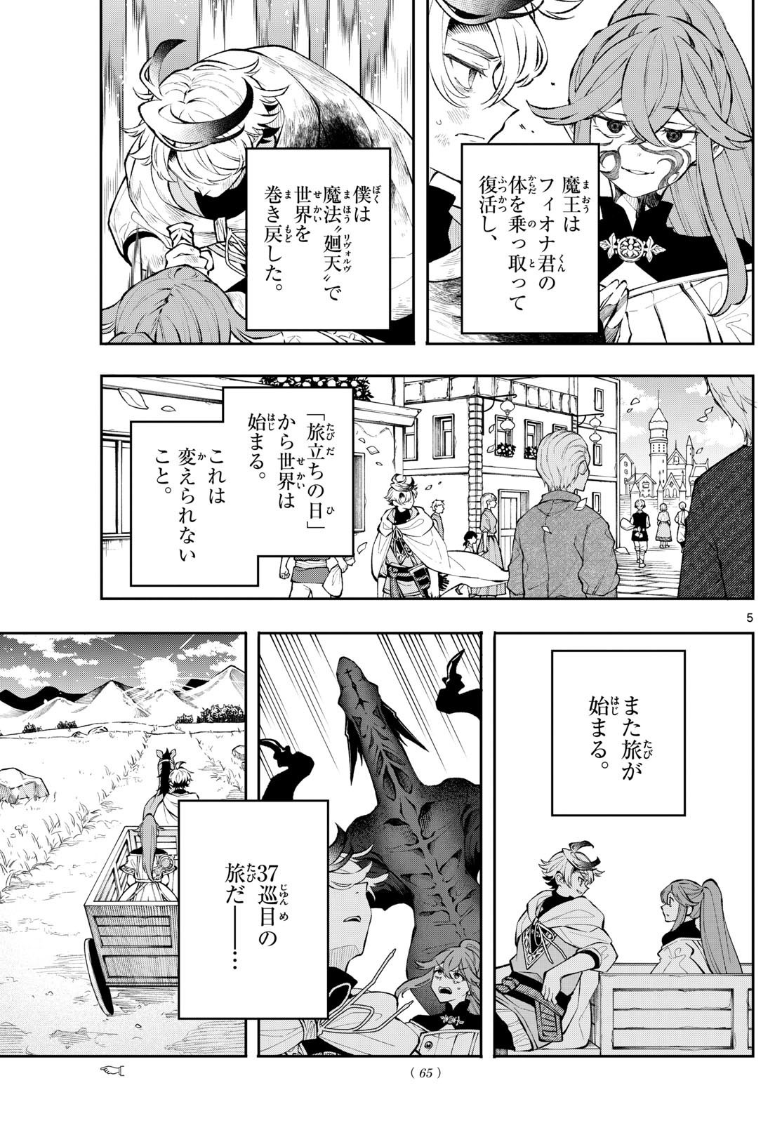 Albus Changes the World 廻天のアルバス 第9話 - Page 6