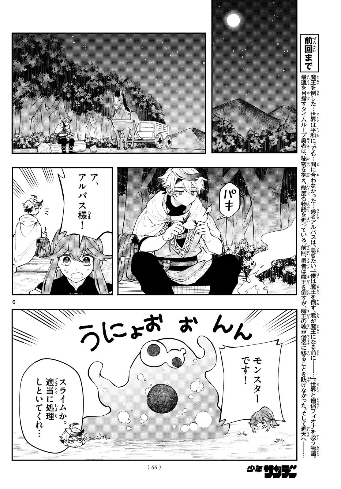 Albus Changes the World 廻天のアルバス 第9話 - Page 7