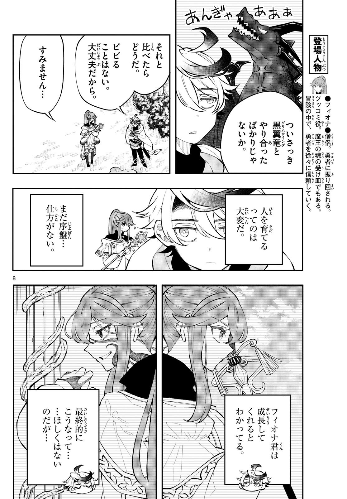 Albus Changes the World 廻天のアルバス 第9話 - Page 8